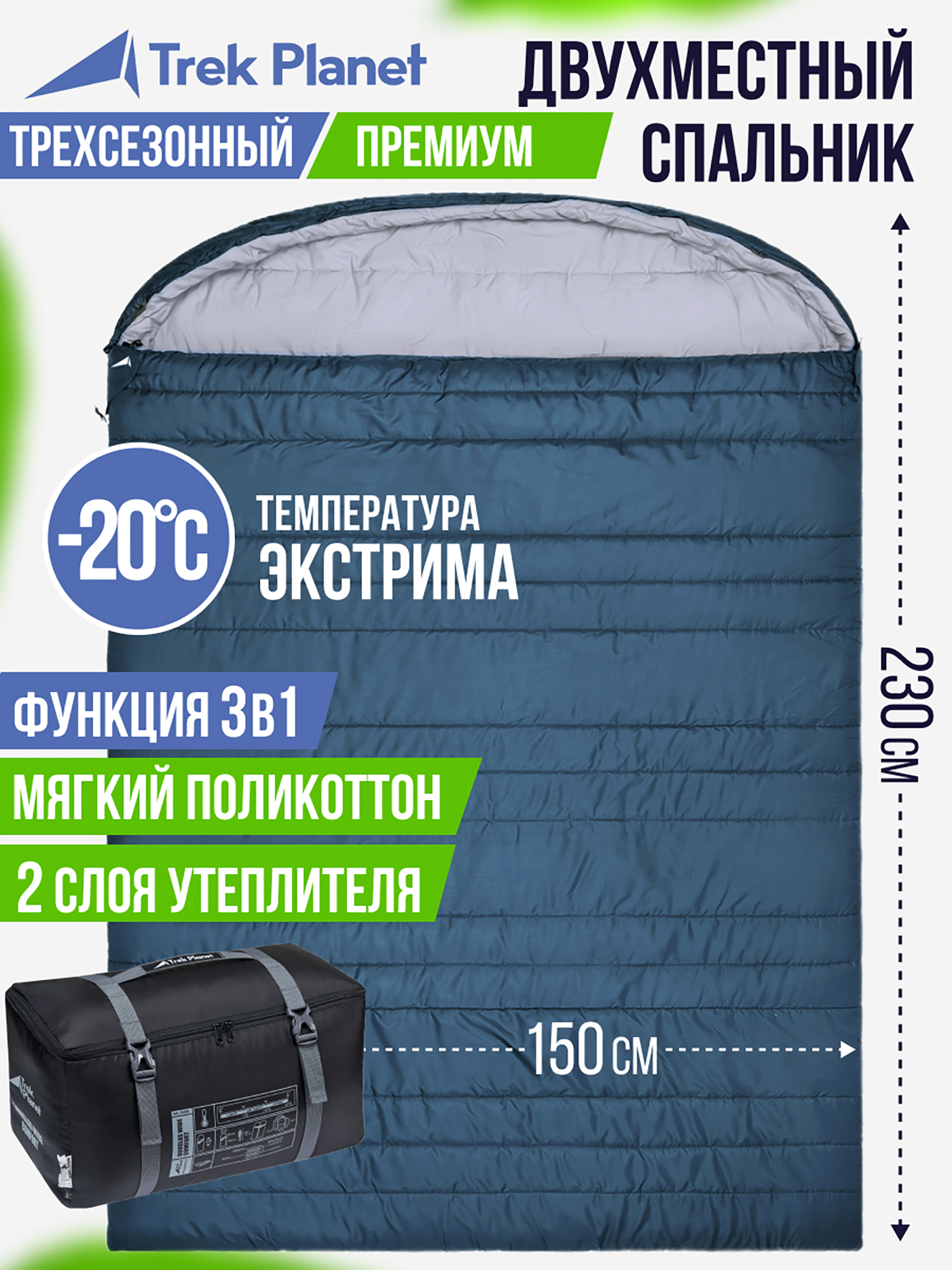 Изображение товара Теплый двойной спальник Trek Planet Aosta Double