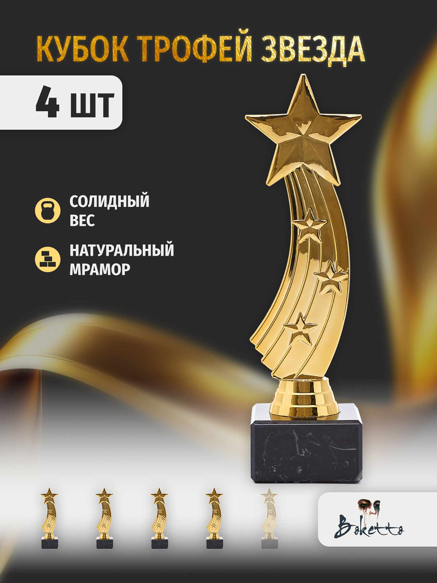 

Кубок для награждения победителей Звёзды 4 шт. Награда для спорта и конкурсов., Золотой