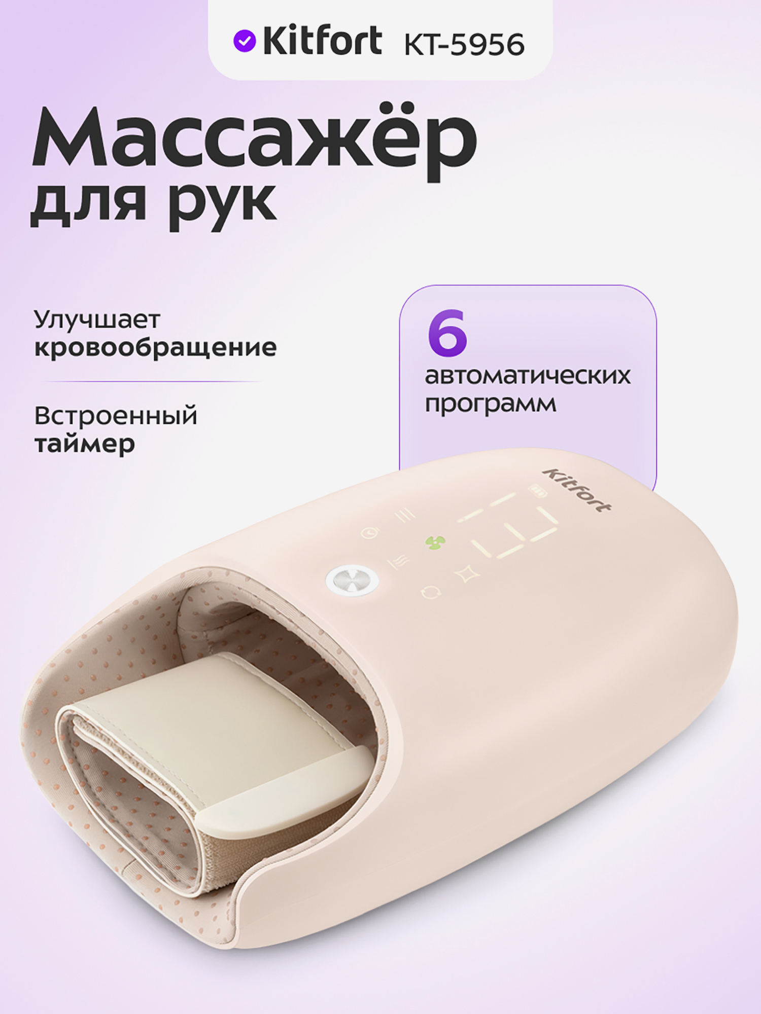 Изображение товара Массажер для рук Kitfort KT-5956 инфракрасный роликовый шиацу акумуляторный