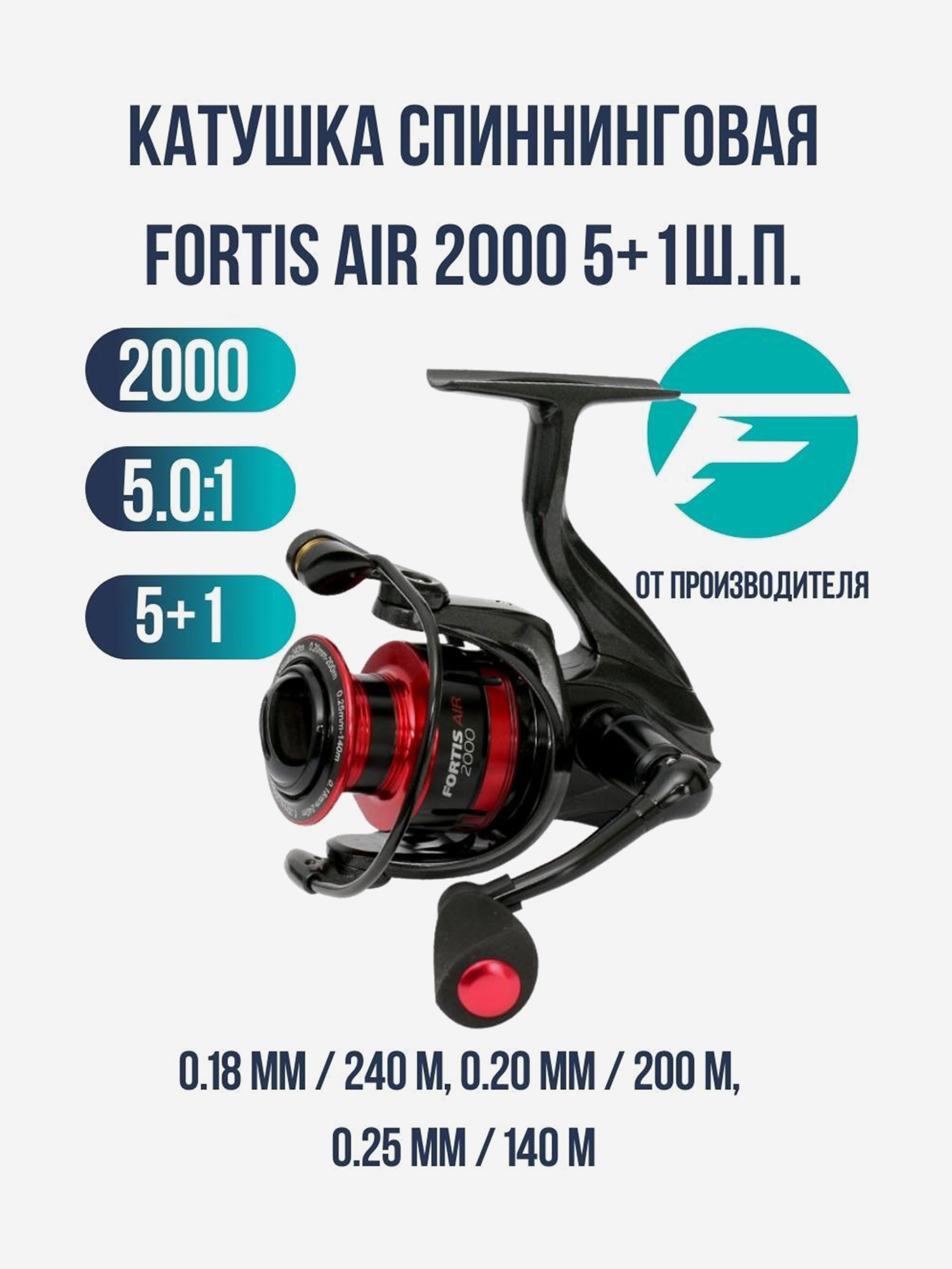 Изображение товара Катушка спиннинговая FLAGMAN Fortis AIR 2000 5+1 ш.п поплавочная Изображение товара Катушка спиннинговая FLAGMAN Fortis AIR 2000 5+1 ш.п поплавочная