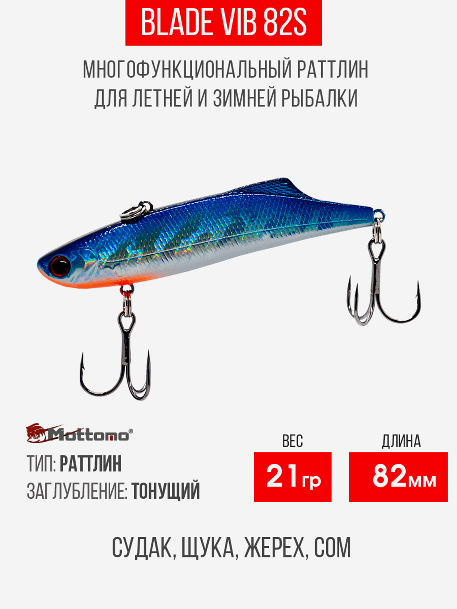 

Воблер для рыбалки Blade VIB 82S 21g приманка на щуку окуня, Голубой