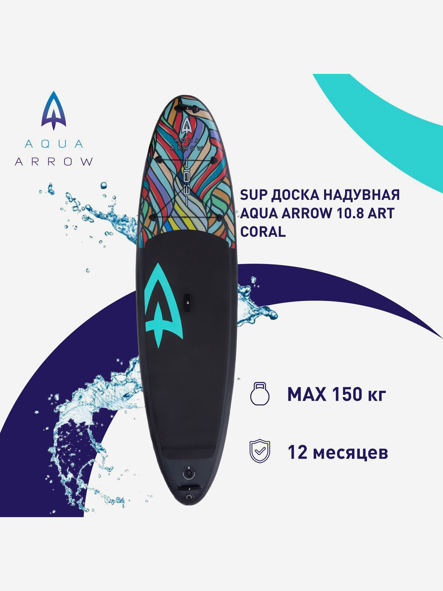 

SUP доска надувная Aqua Arrow 10.8 ART Coral, полная комплектация, Черный