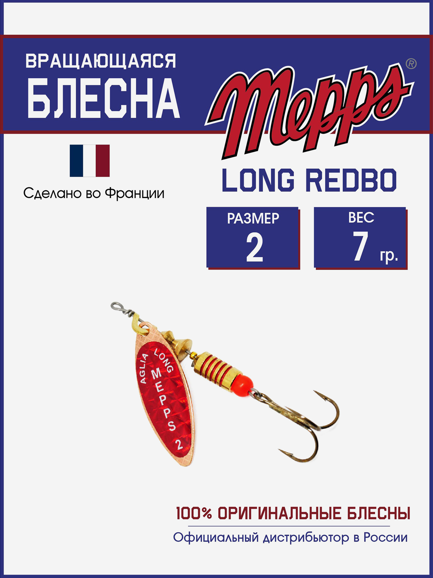 

Блесна вращающаяся для рыбалки Mepps LONG REDBO на щуку, окуня, Золотой