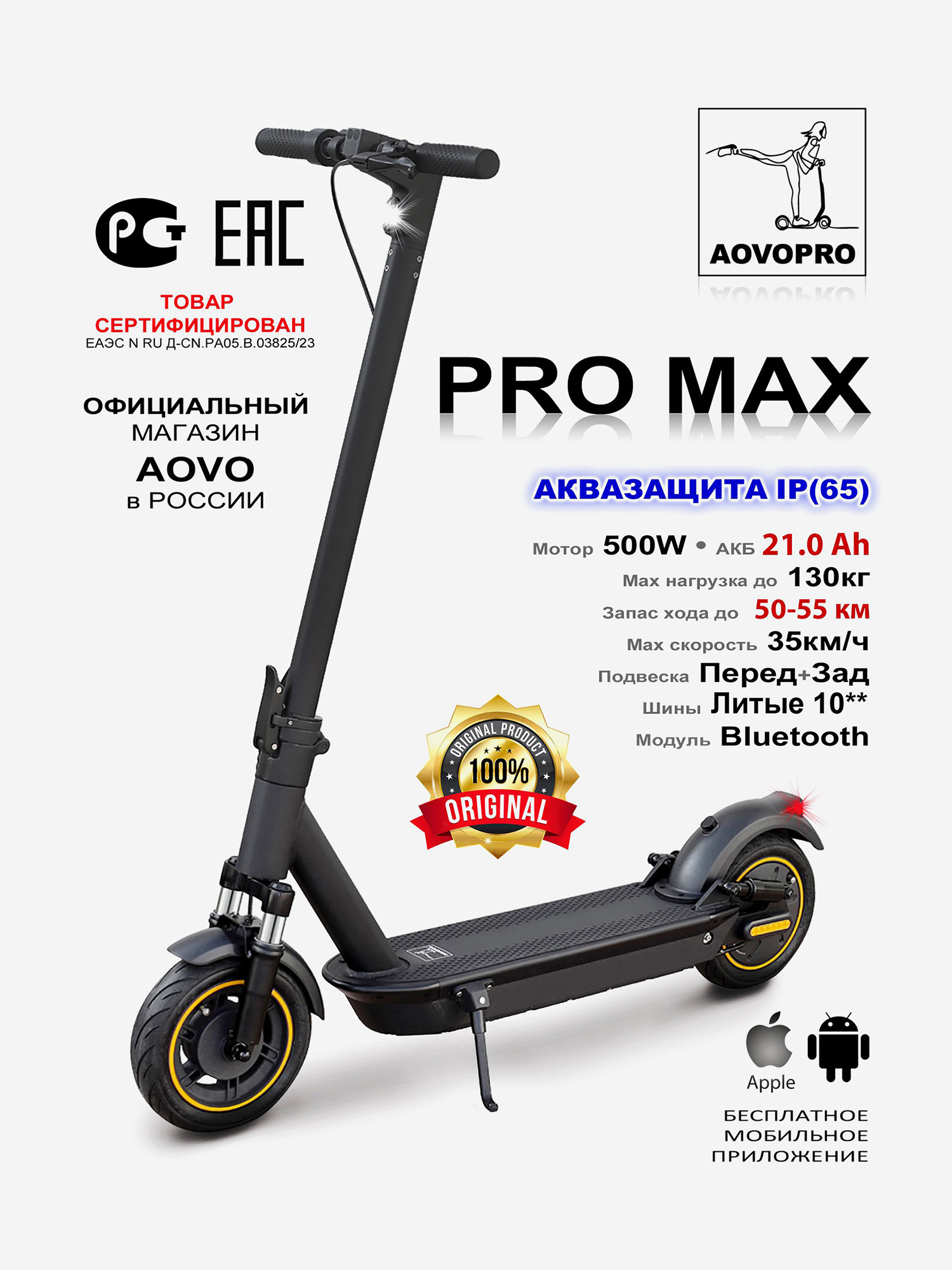 

Электросамокат AOVO PRO MAX, Черный
