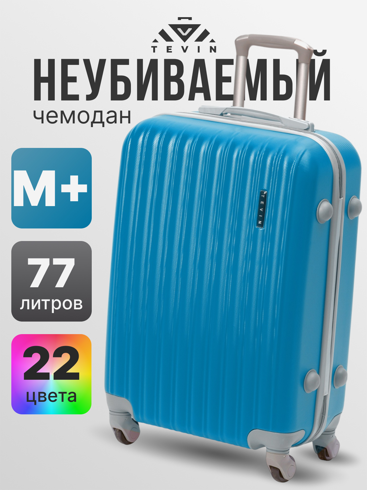 Изображение товара Средний пластиковый чемодан Tevin Mp лазурного цвета для путешествий