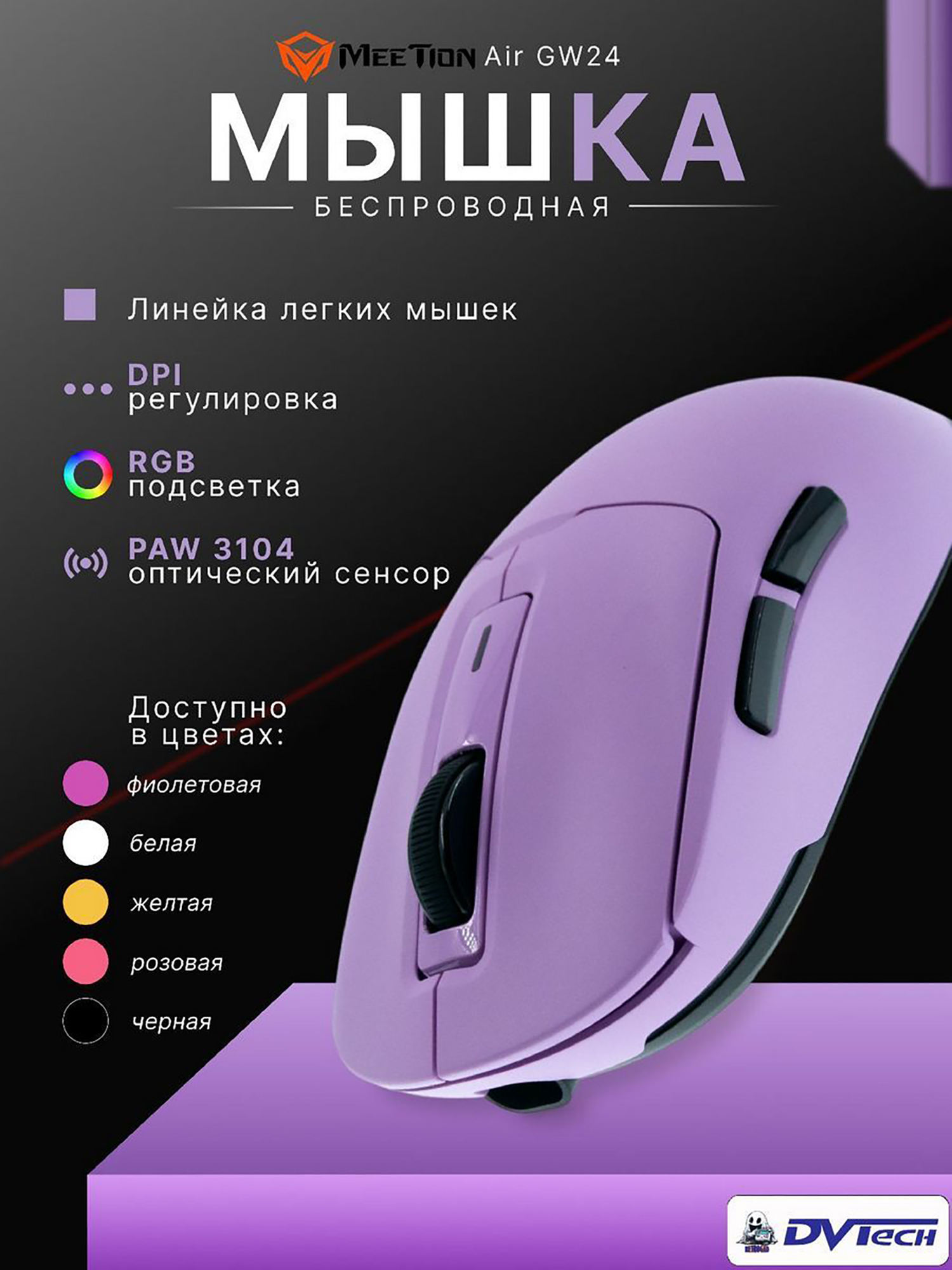 Изображение товара Игровая мышь MEETION GW24, Фиолетовый Изображение товара Игровая мышь MEETION GW24, Фиолетовый