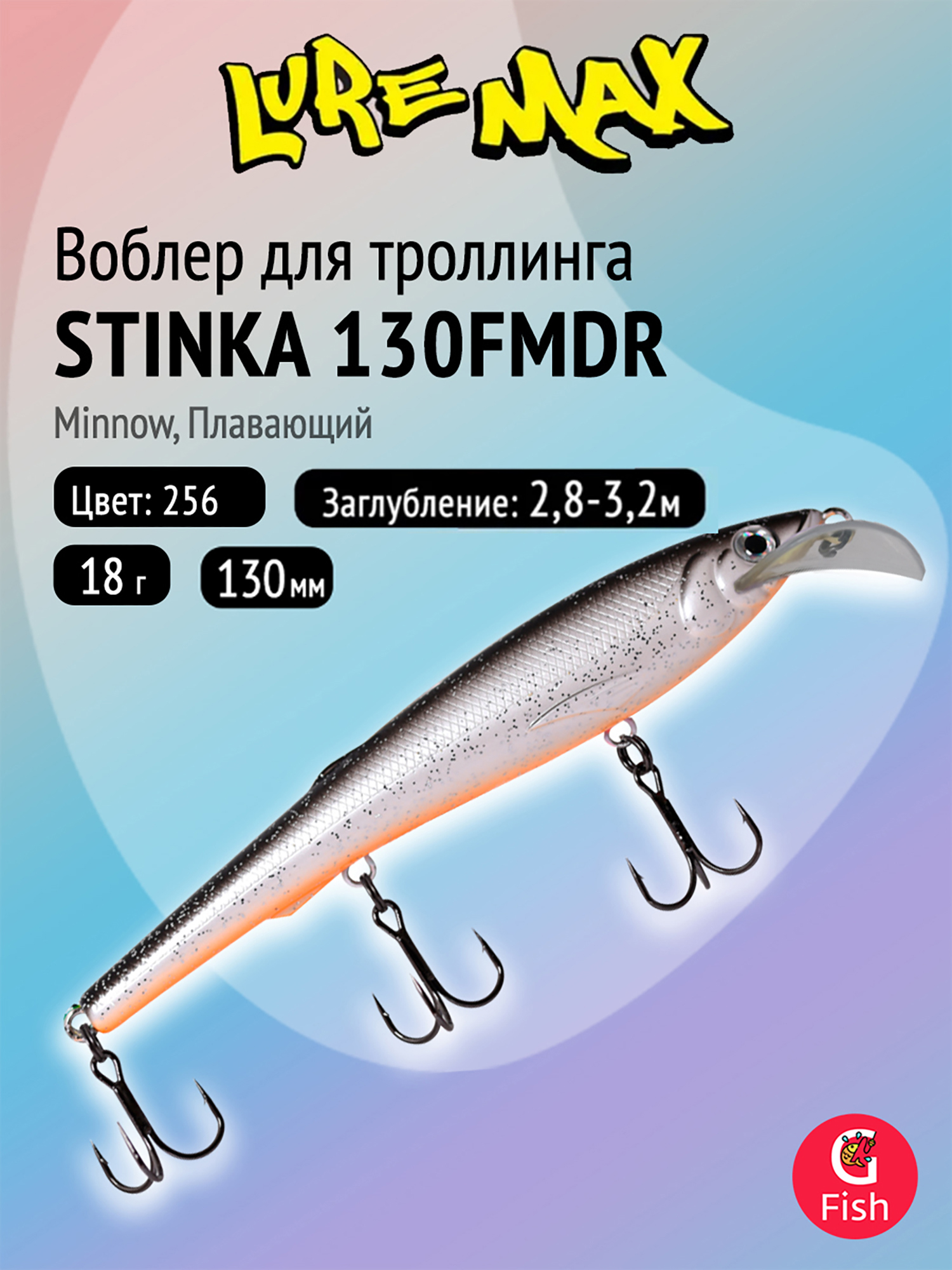 Изображение товара Воблер для троллинга LureMax STINKA 130FMDR-256 130мм 18г