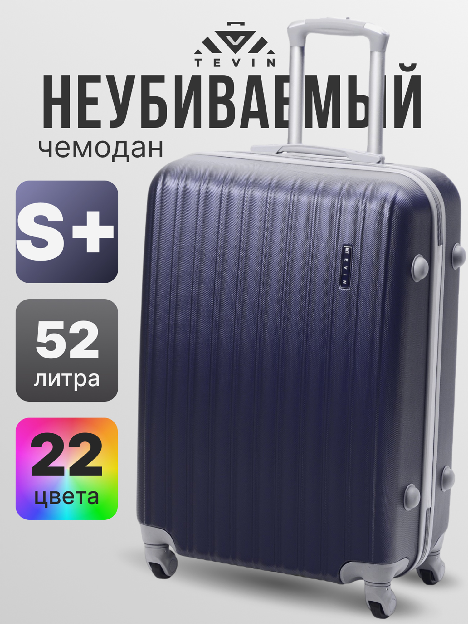 Изображение товара Чемодан Tevin Sp средний пластиковый неубиваемый, темно-синий