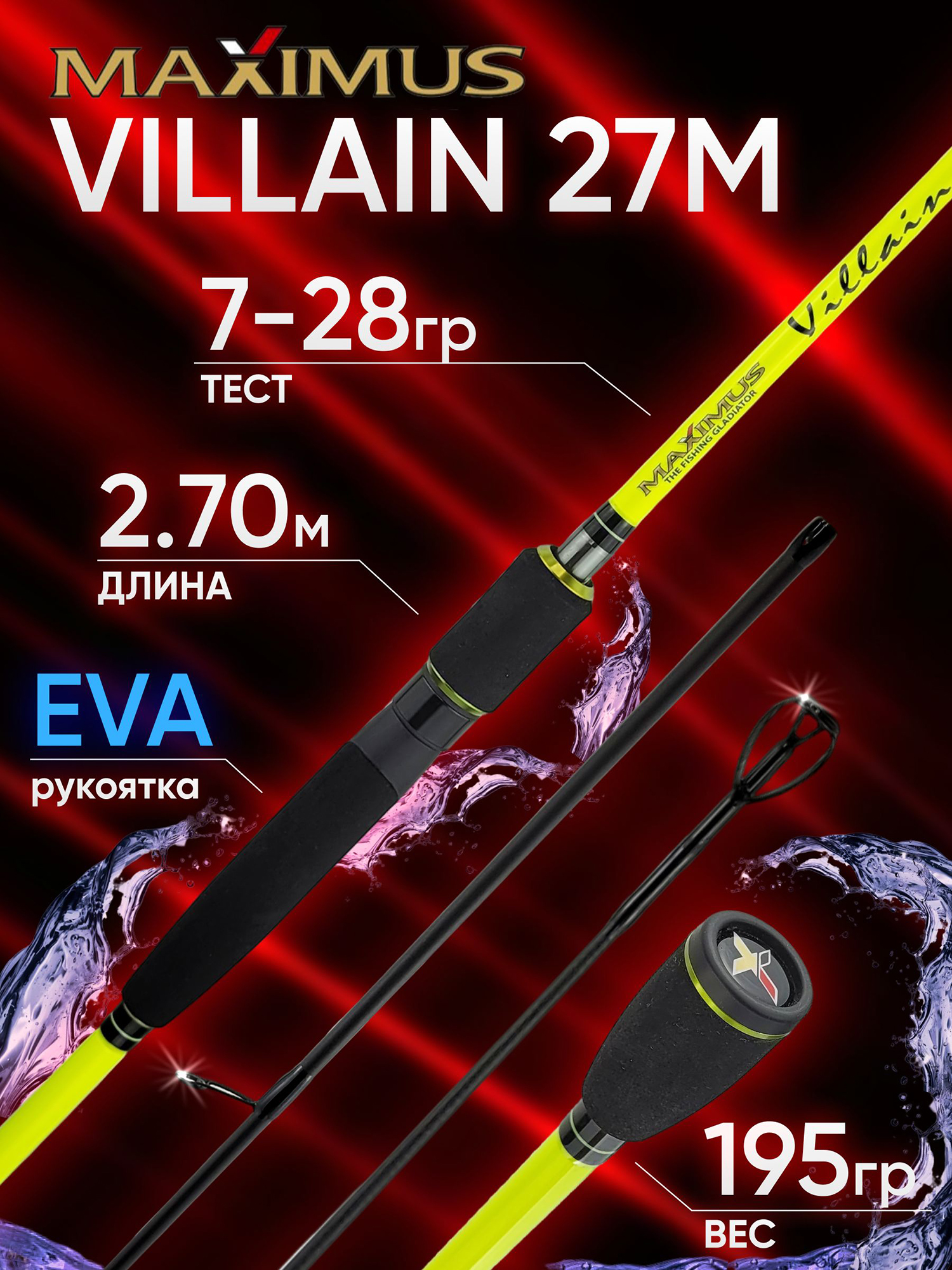 Изображение товара Спиннинг Maximus VILLAIN 27M 7-28г Быстрый карбоновый для хищной рыбалки Изображение товара Спиннинг Maximus VILLAIN 27M 7-28г Быстрый карбоновый для хищной рыбалки