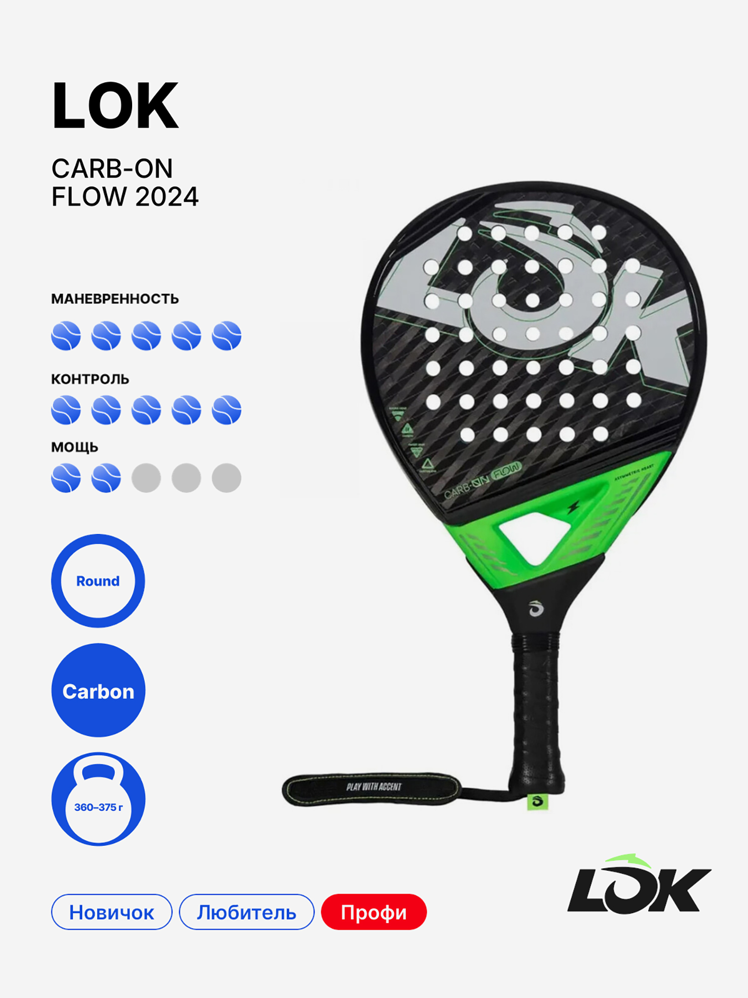 Изображение товара Ракетка для падела Lok Carb-On Flow 2024 профессиональный инвентарь