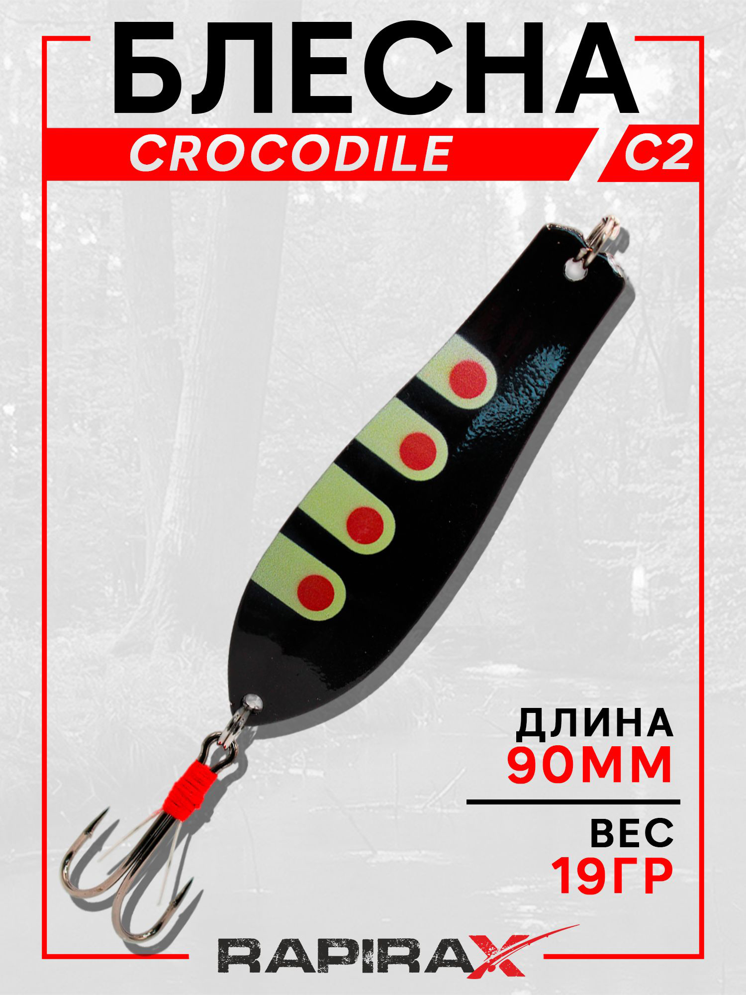 Изображение товара Блесна RapiraX CROCODILE 19 гр 90 мм цв.C2, Черный/зеленый бархат/красный