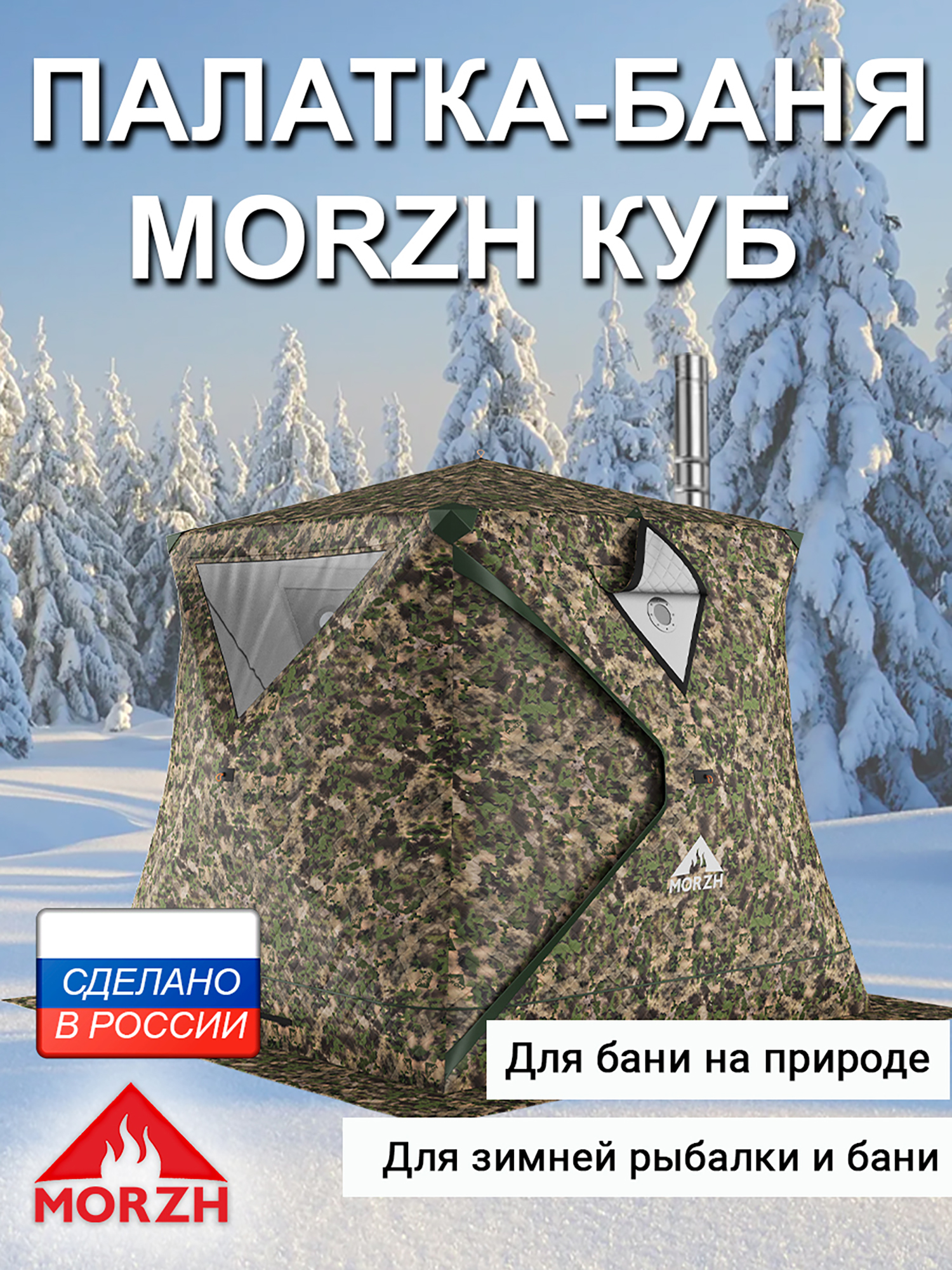 

Зимняя палатка-баня Морж Куб. зеленый/коричневый, Зеленый