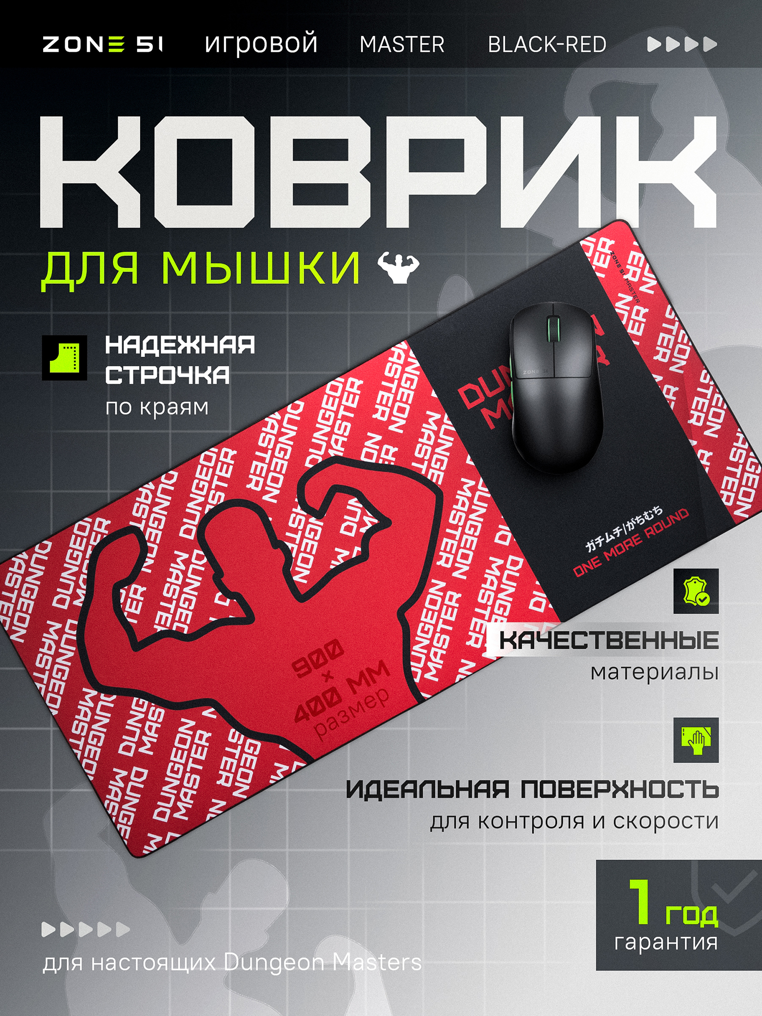 Изображение товара Коврик Zone 51 MASTER для киберспорта, Черный, 90x40 см Изображение товара Коврик Zone 51 MASTER для киберспорта, Черный, 90x40 см