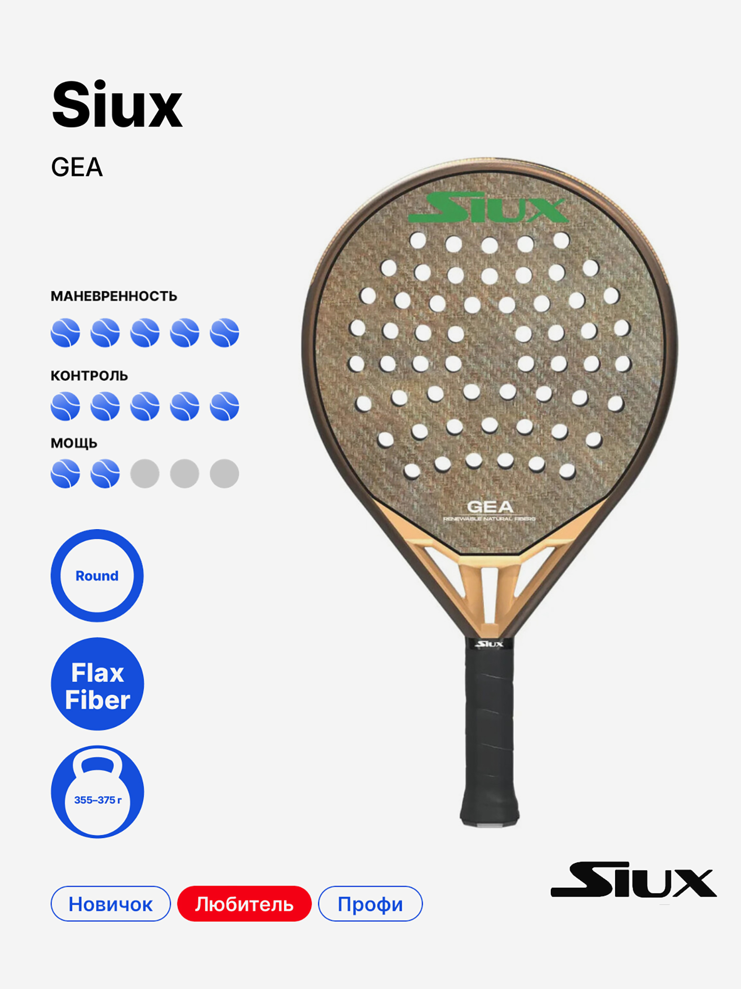 Изображение товара Ракетка для падела Siux Gea Унисекс Круглая 370 г Техника Продвинутый Изображение товара Ракетка для падела Siux Gea Унисекс Круглая 370 г Техника Продвинутый