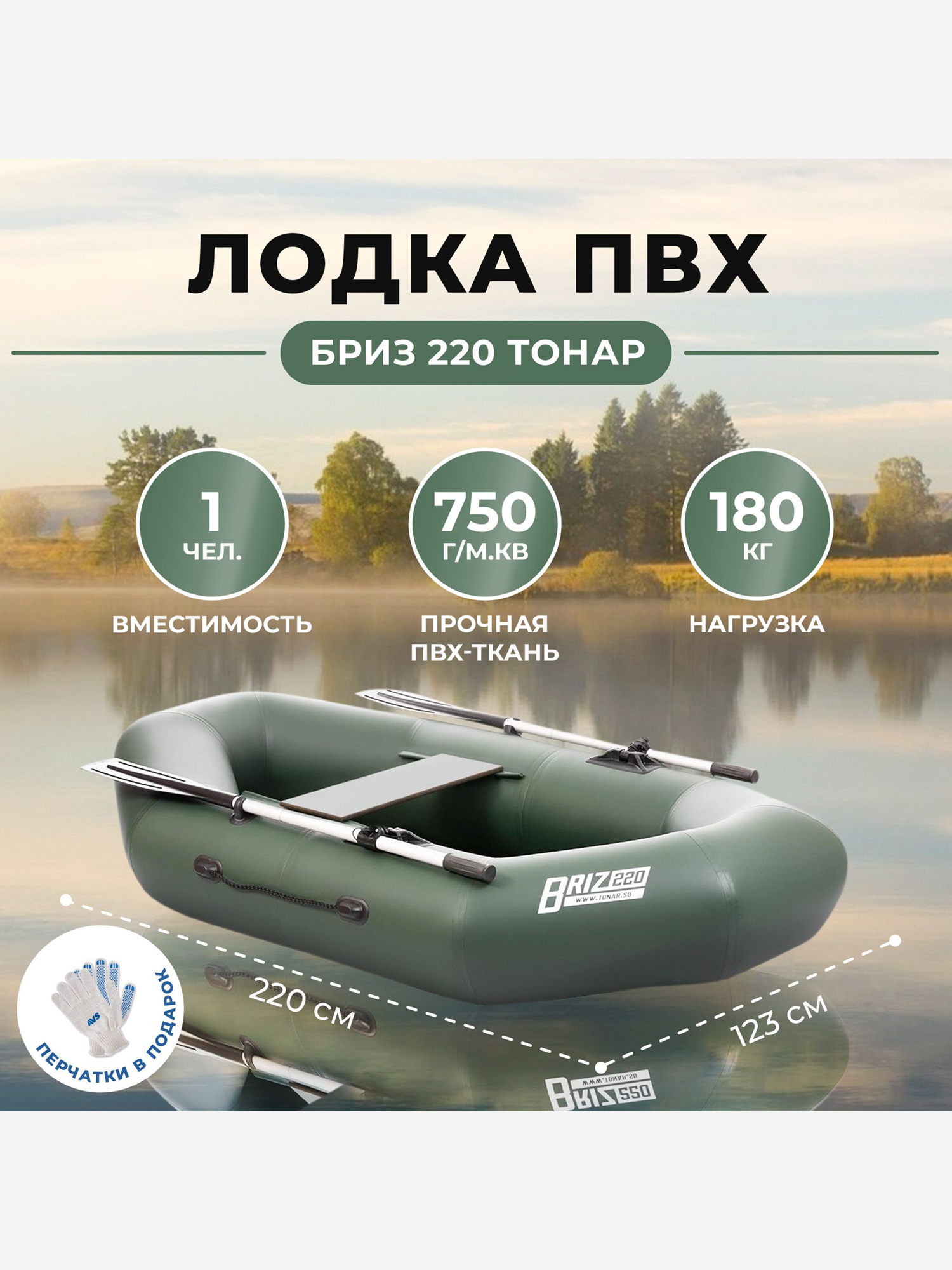 

Лодка Бриз 220 зеленый Тонар, Зеленый