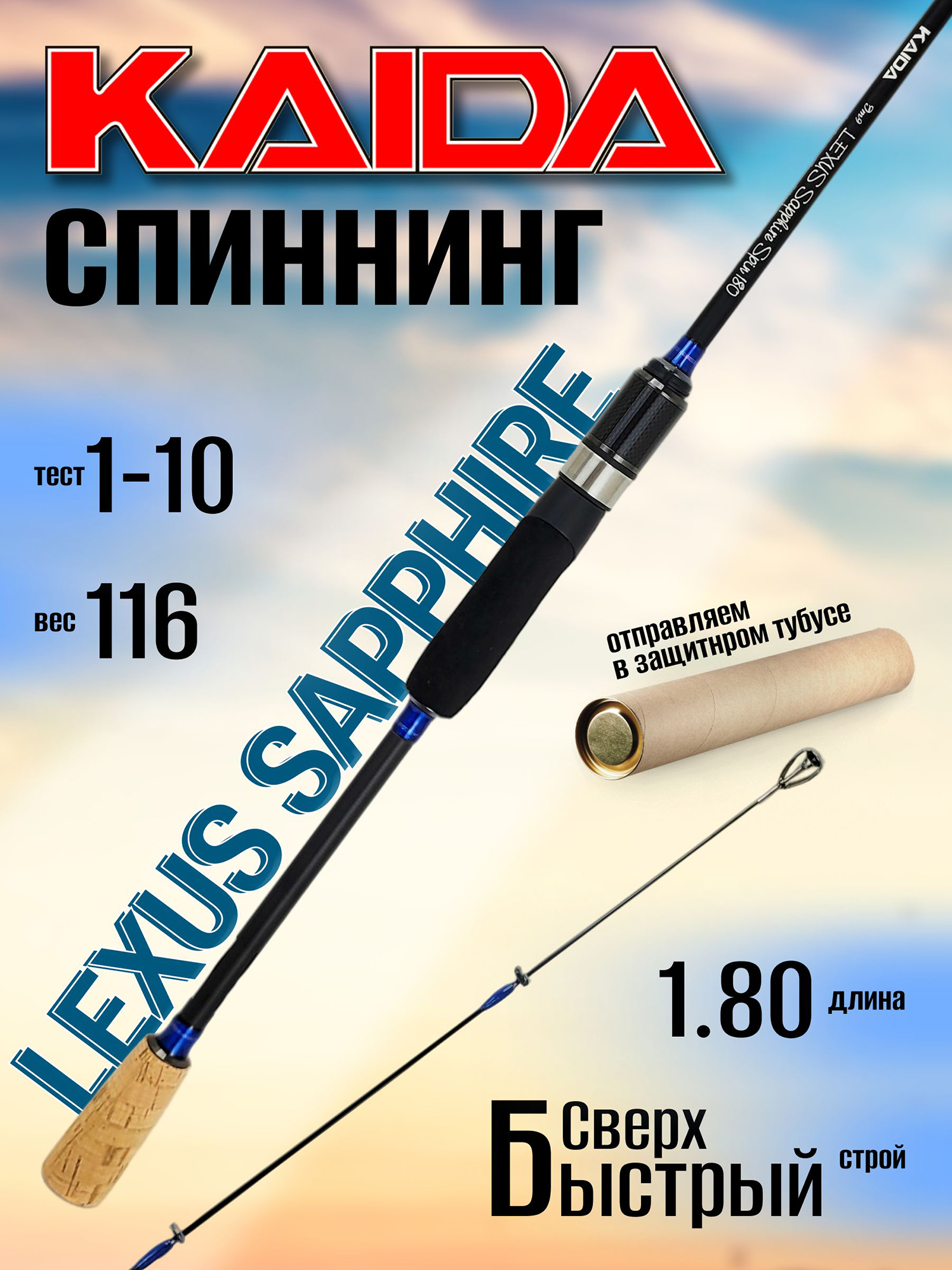 Изображение товара Спиннинг Kaida LEXUS SAPPHIRE Spin 1.80м 1-10гр, Синий/черный Изображение товара Спиннинг Kaida LEXUS SAPPHIRE Spin 1.80м 1-10гр, Синий/черный