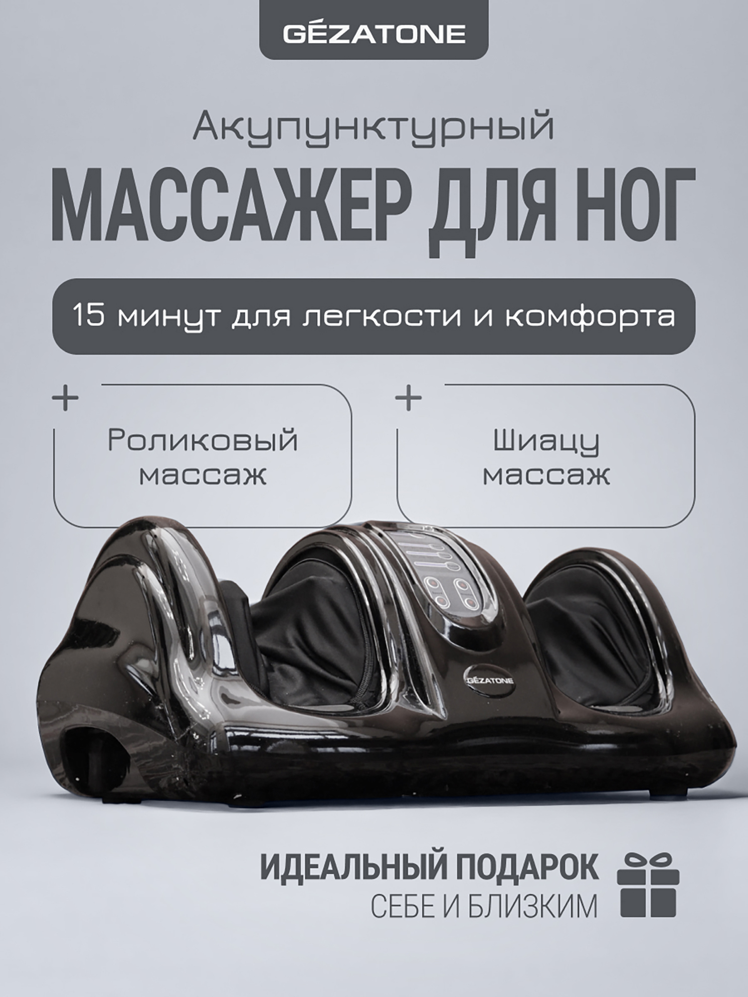 Изображение товара Массажер для ног Gezatone Massage Magic с акупунктурным роликовым массажем