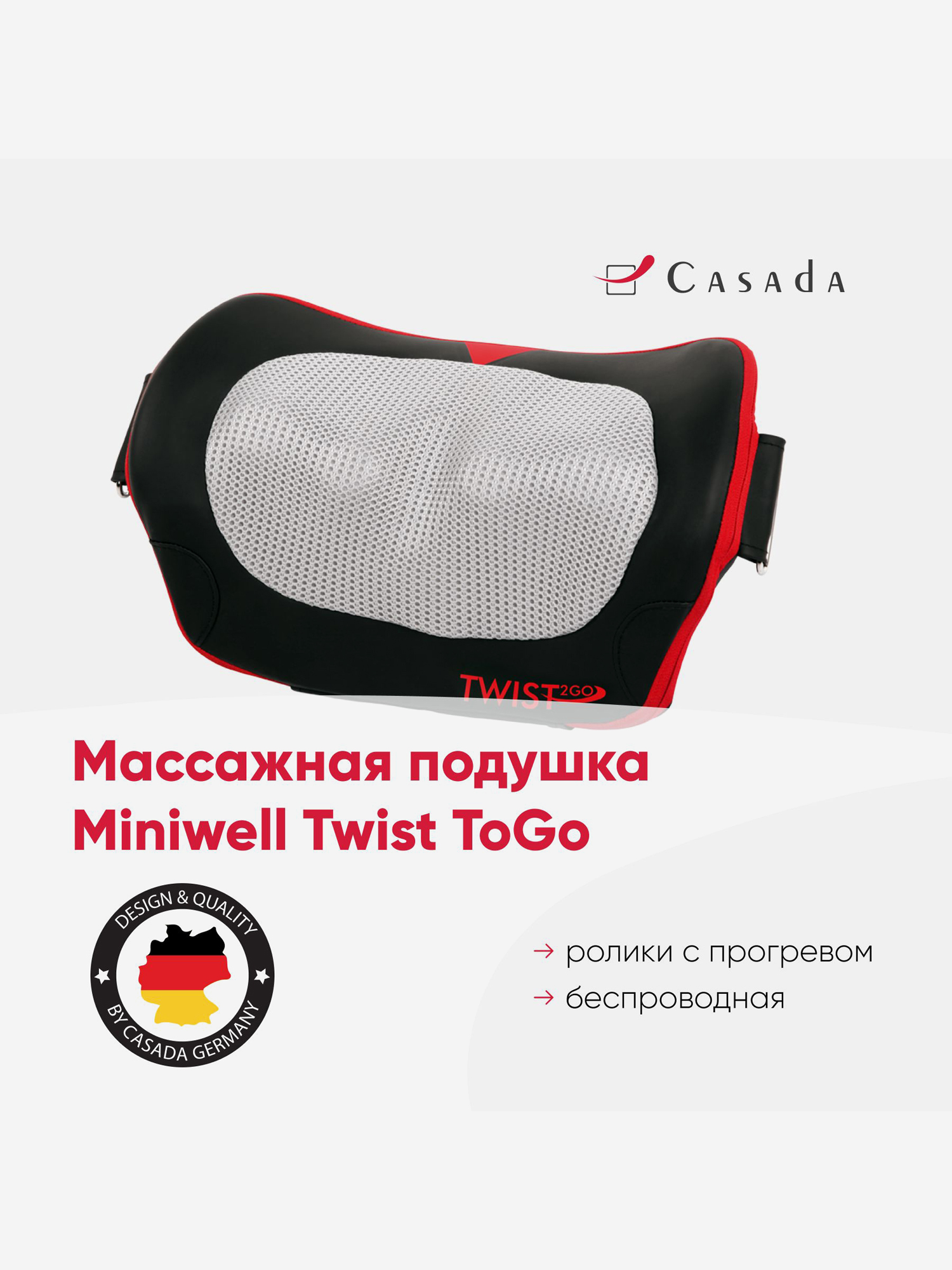 Изображение товара Беспроводная массажная подушка CASADA Twist 2 Go, Черный/красный/серый