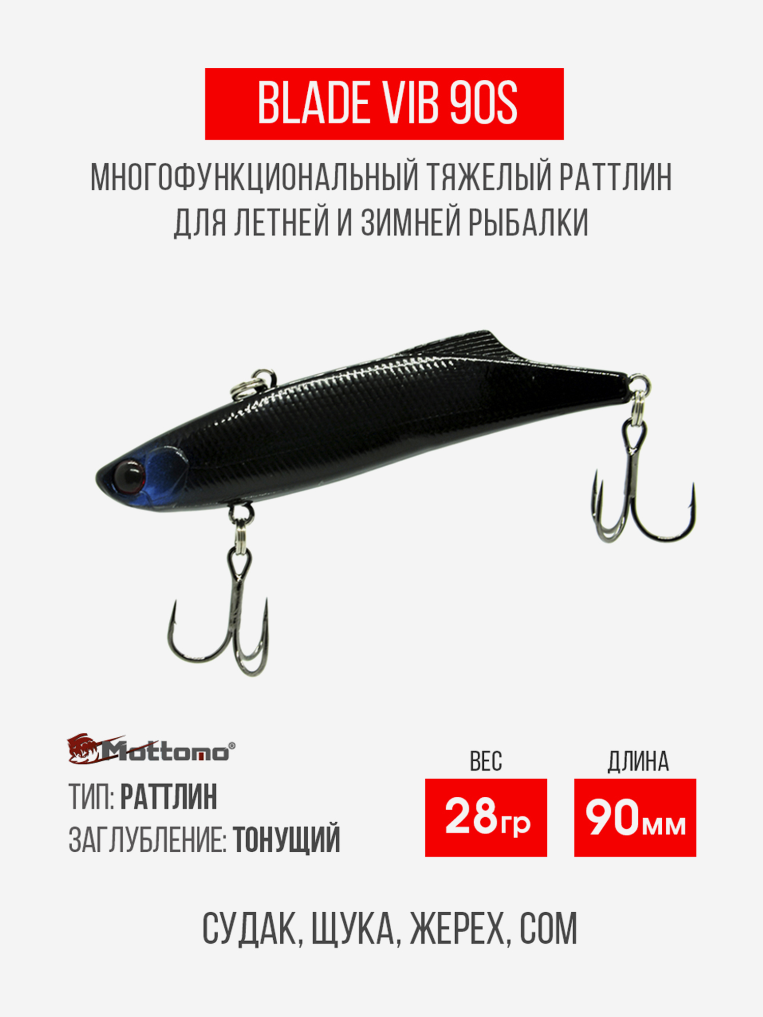 

Воблер для рыбалки Blade VIB 90S приманка виб на щуку окуня, Черный