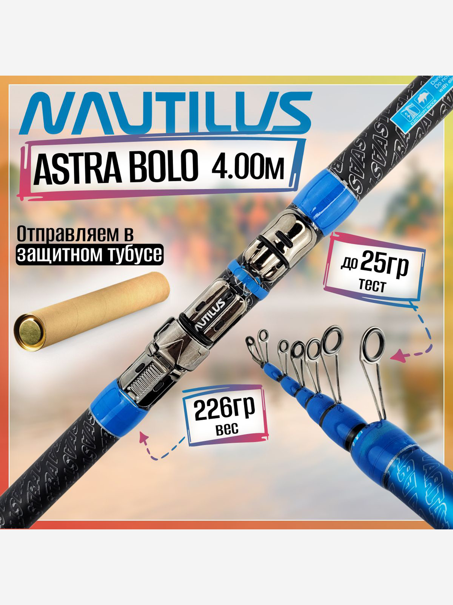 Изображение товара Удилище Nautilus ASTRA Bolo NABL40 (4.00м), с кольцами