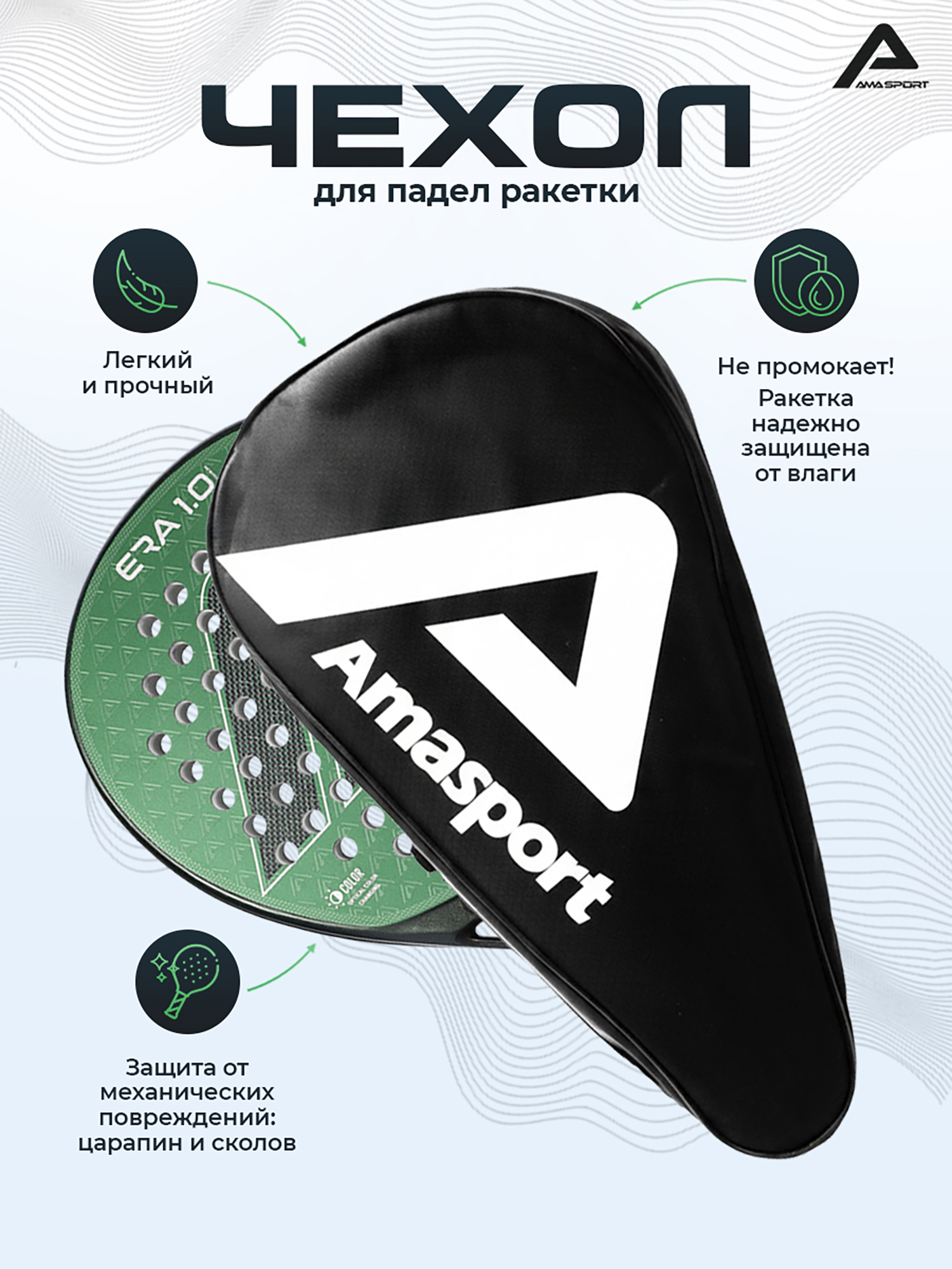 Изображение товара Чехол для падел ракетки