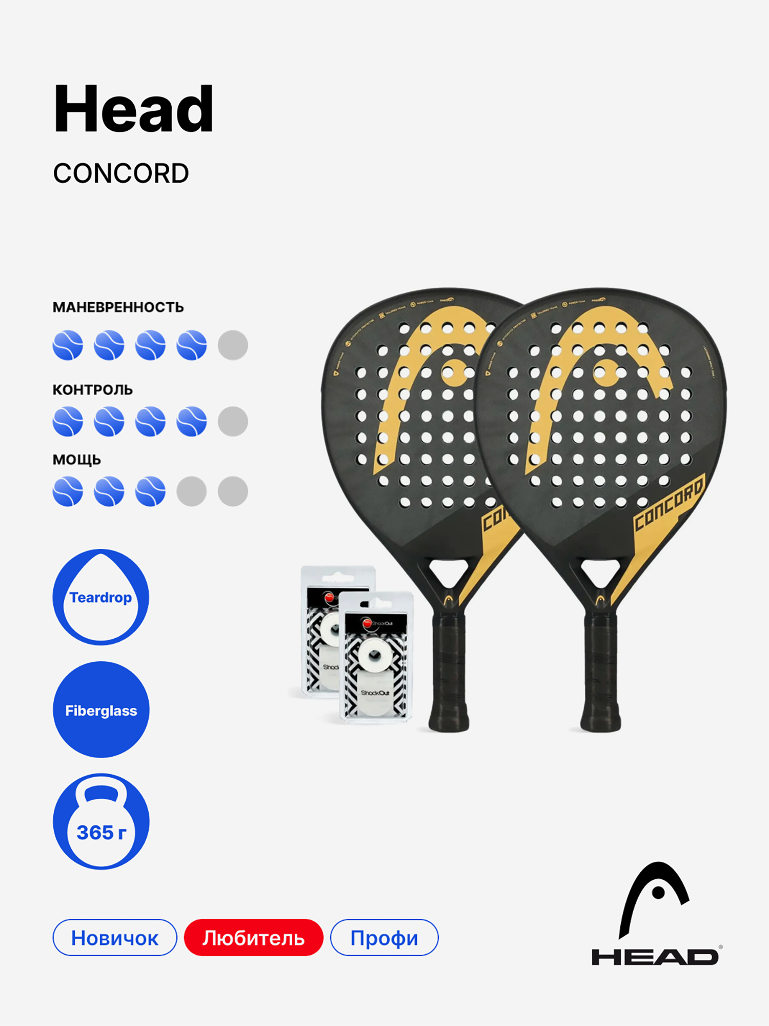 Изображение товара Ракетки Head Concord 2025 для падела (2 шт) - мощные и манёвренные