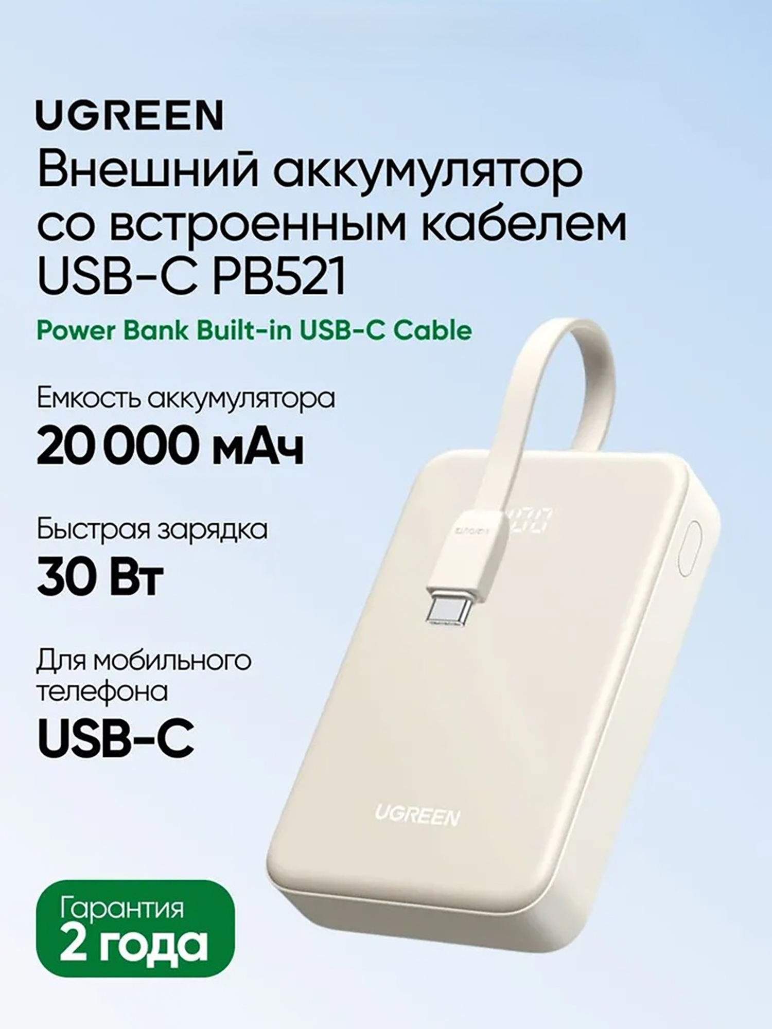 Изображение товара Внешний аккумулятор UGREEN PB521 (45207) 20000mAh PD30W Power Bank со встроенным кабелем USB-C Изображение товара Внешний аккумулятор UGREEN PB521 (45207) 20000mAh PD30W Power Bank со встроенным кабелем USB-C
