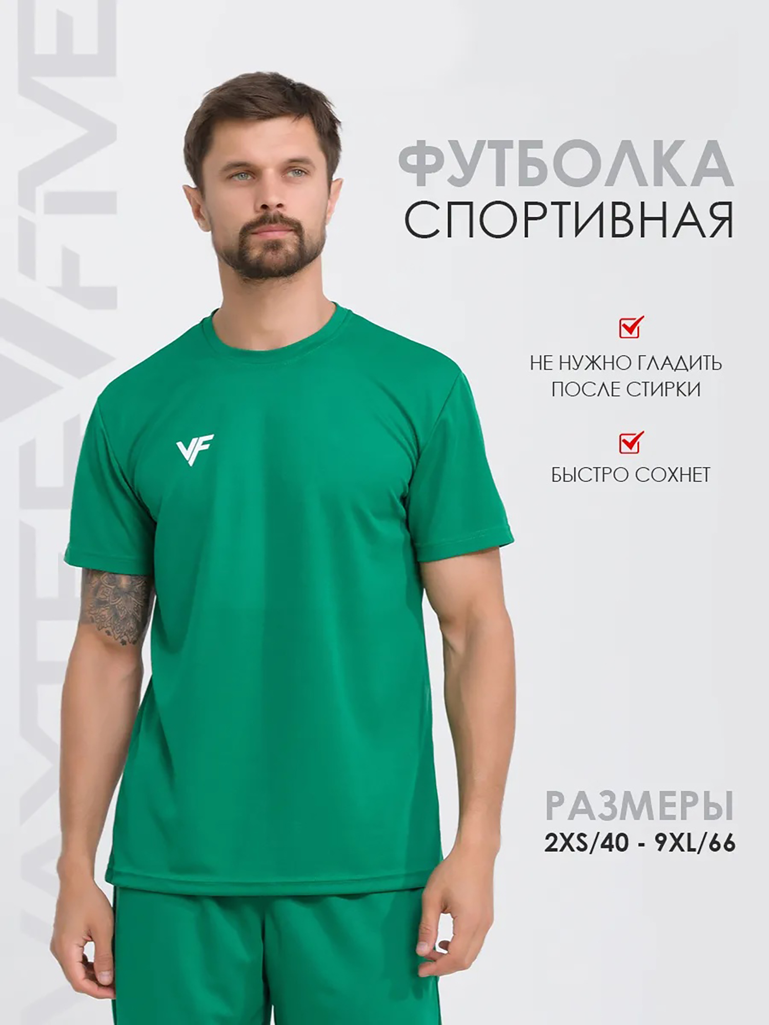 Изображение товара Футболка спортивная мужская Vaxter Five, Зеленый Изображение товара Футболка спортивная мужская Vaxter Five, Зеленый