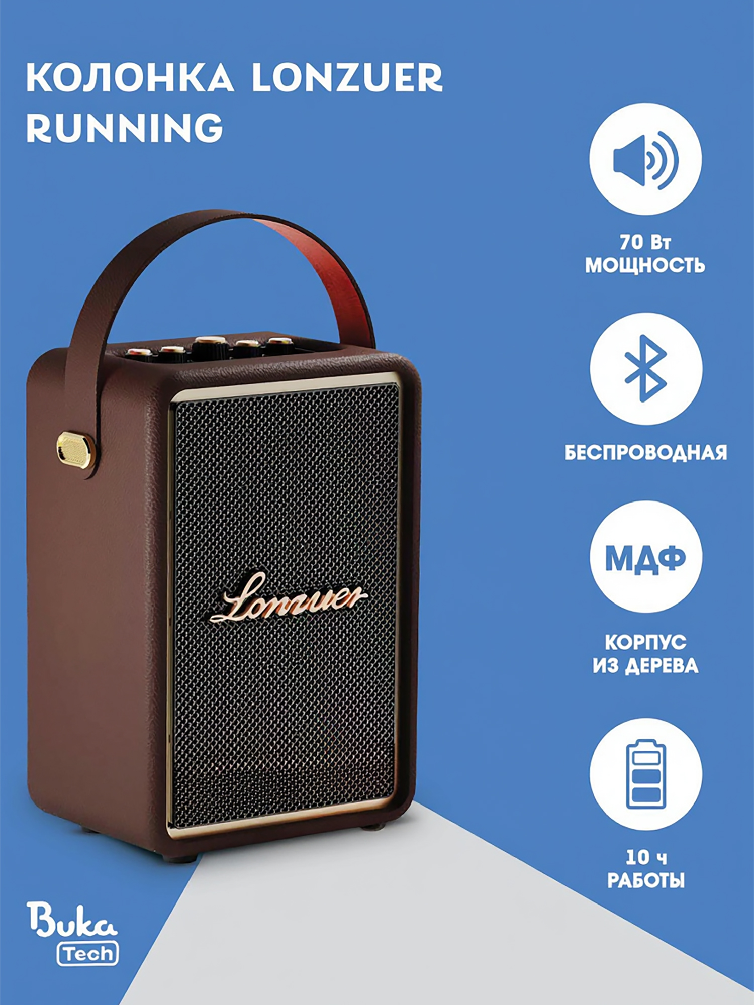 Изображение товара Портативная Bluetooth колонка с микрофоном 70 Вт BukaTech Lonzuer Running Brown