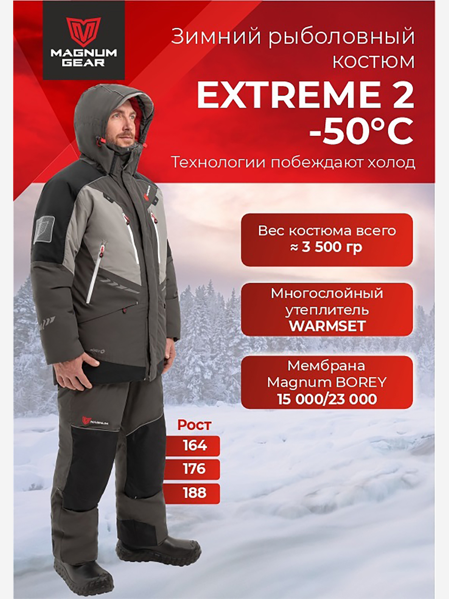 Изображение товара Костюм для рыбалки MAGNUM GEAR EXTREME 2 -50°С графит, Светло-серый/графит Изображение товара Костюм для рыбалки MAGNUM GEAR EXTREME 2 -50°С графит, Светло-серый/графит