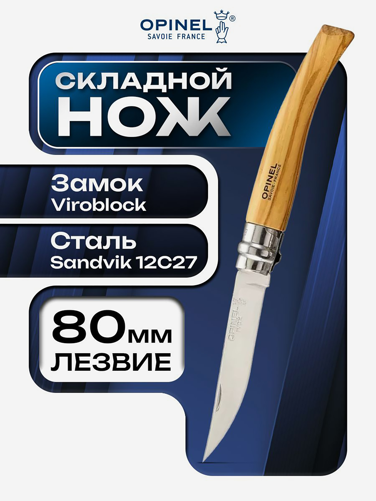Изображение товара Нож складной для рыбалки и охоты Opinel Olive Effile 08, Желто-коричневый