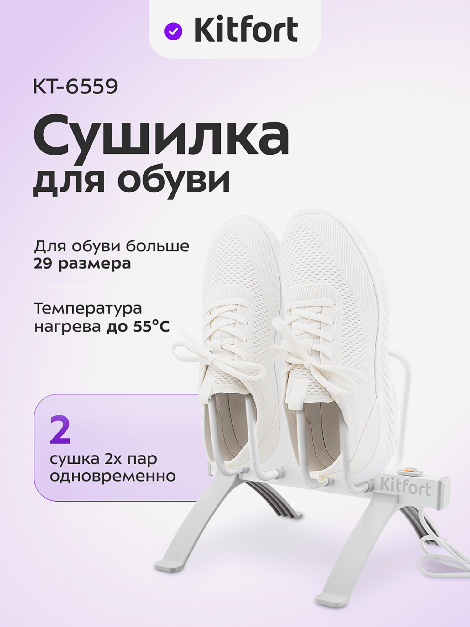 Изображение товара Сушилка для обуви KT-6559 компактное и эффективное устройство для быстрого высушивания обуви
