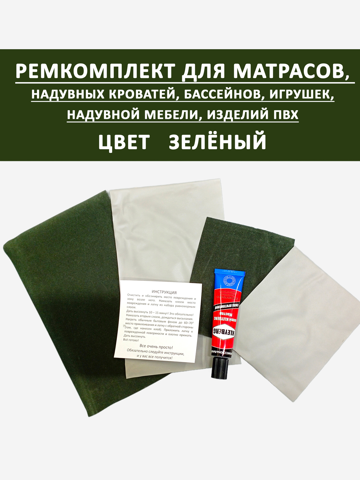 

Ремкомплект для надувного матраса мебели бассейна. Зеленый, Зеленый