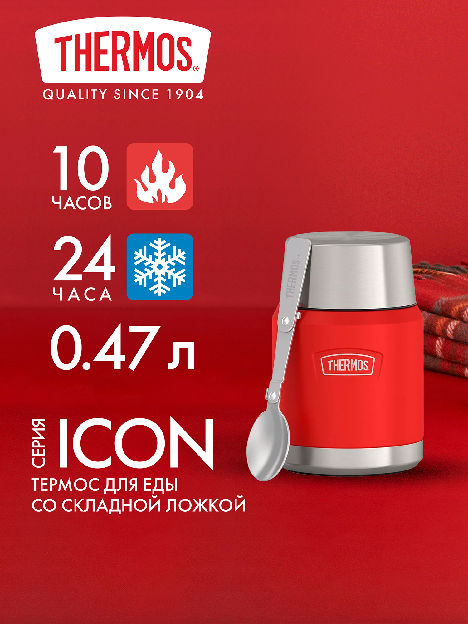 Изображение товара Термос для еды 470 мл THERMOS ICON-300 красный, Красный Изображение товара Термос для еды 470 мл THERMOS ICON-300 красный, Красный
