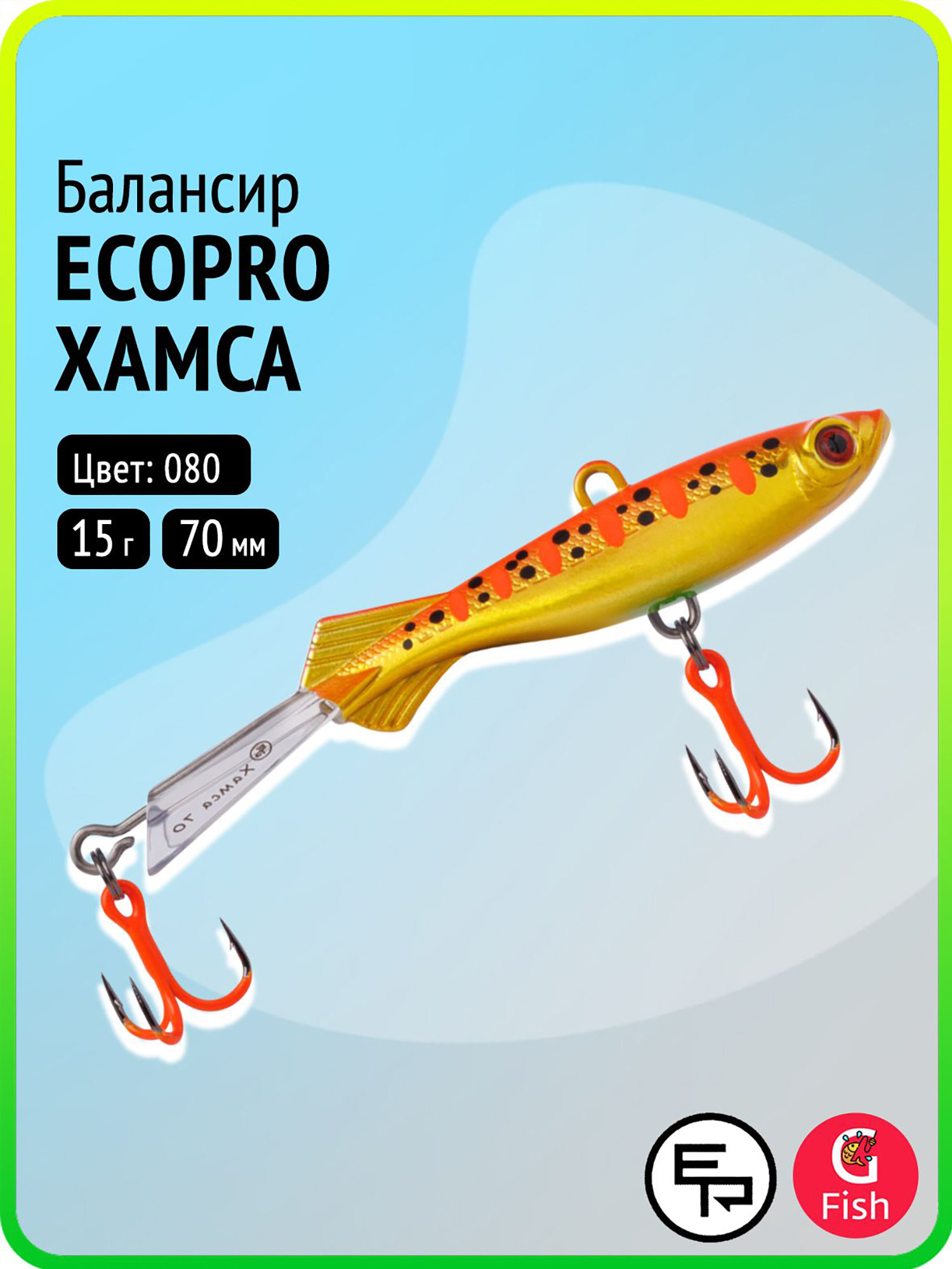 Изображение товара Балансир для зимней рыбалки ECOPRO Хамса 7 см, 15 г, цвет 080 Изображение товара Балансир для зимней рыбалки ECOPRO Хамса 7 см, 15 г, цвет 080