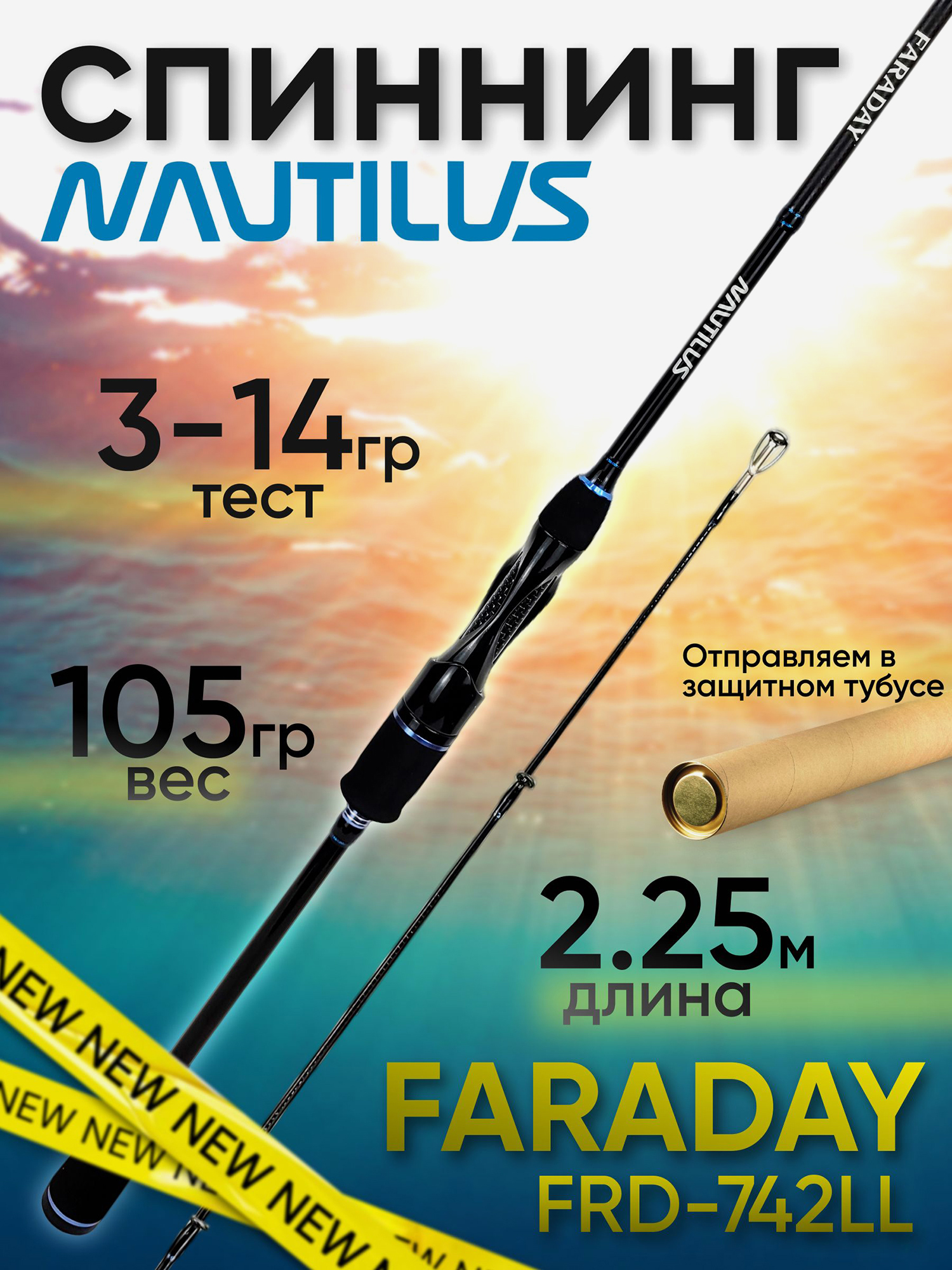 Изображение товара Спиннинг Nautilus FARADAY FRD-742LL 2.25м 3-14гр, Черный/Синий