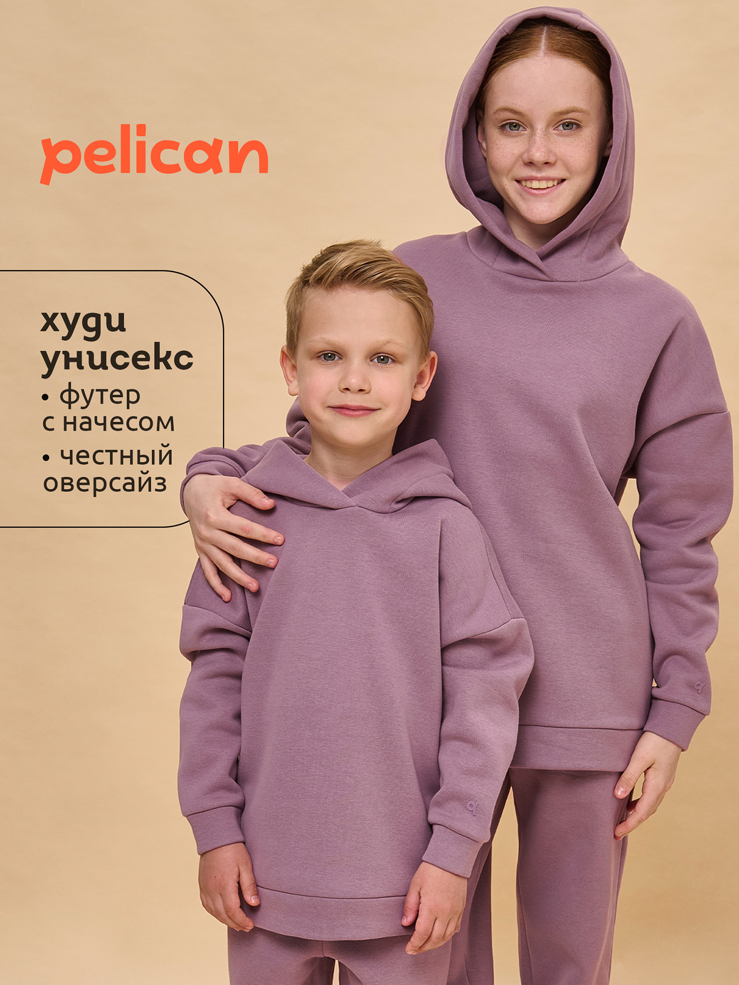

Худи, толстовка детская Pelican, Фиолетовый