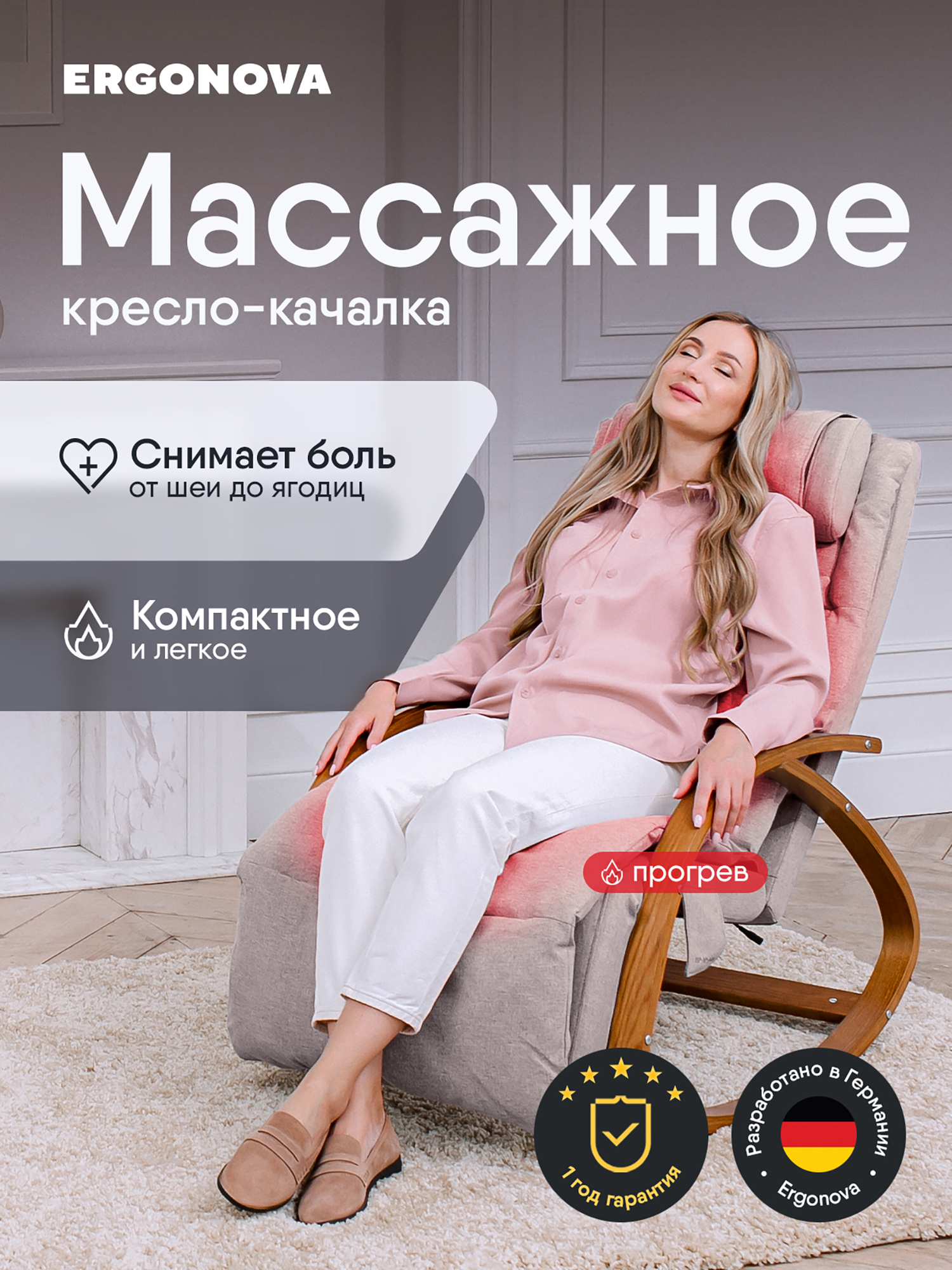 Изображение товара Кресло-качалка Ergonova MeTime массажное электрическое