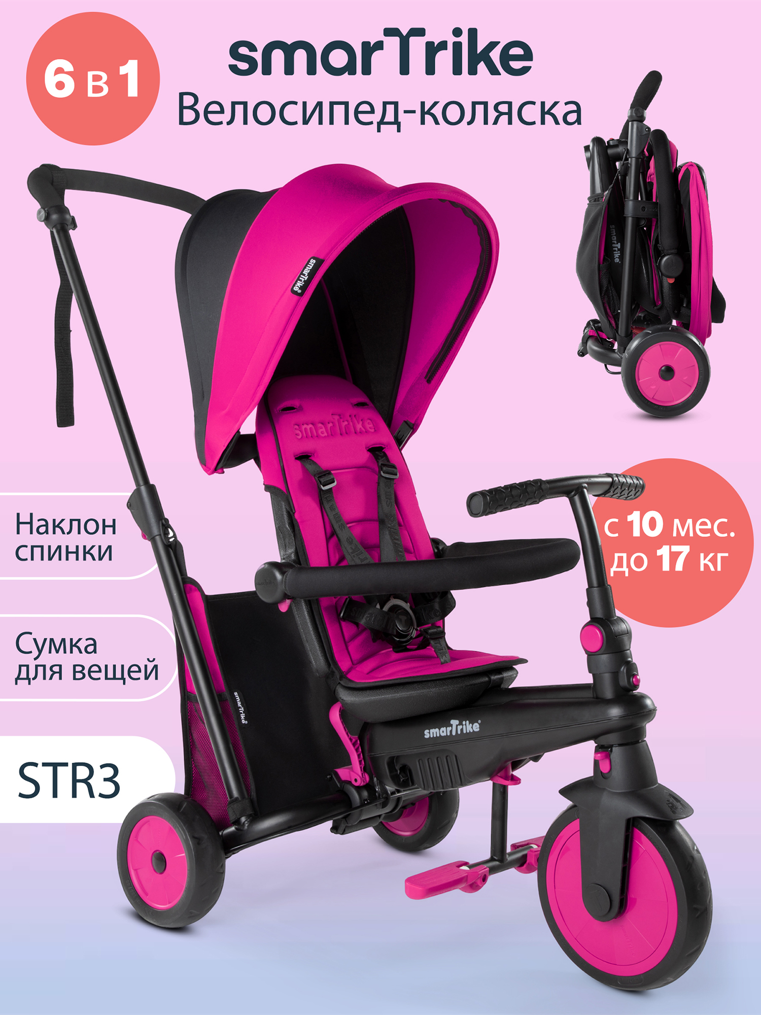 Изображение товара Трехколесный велосипед SmarTrike STR3 Pink для детей