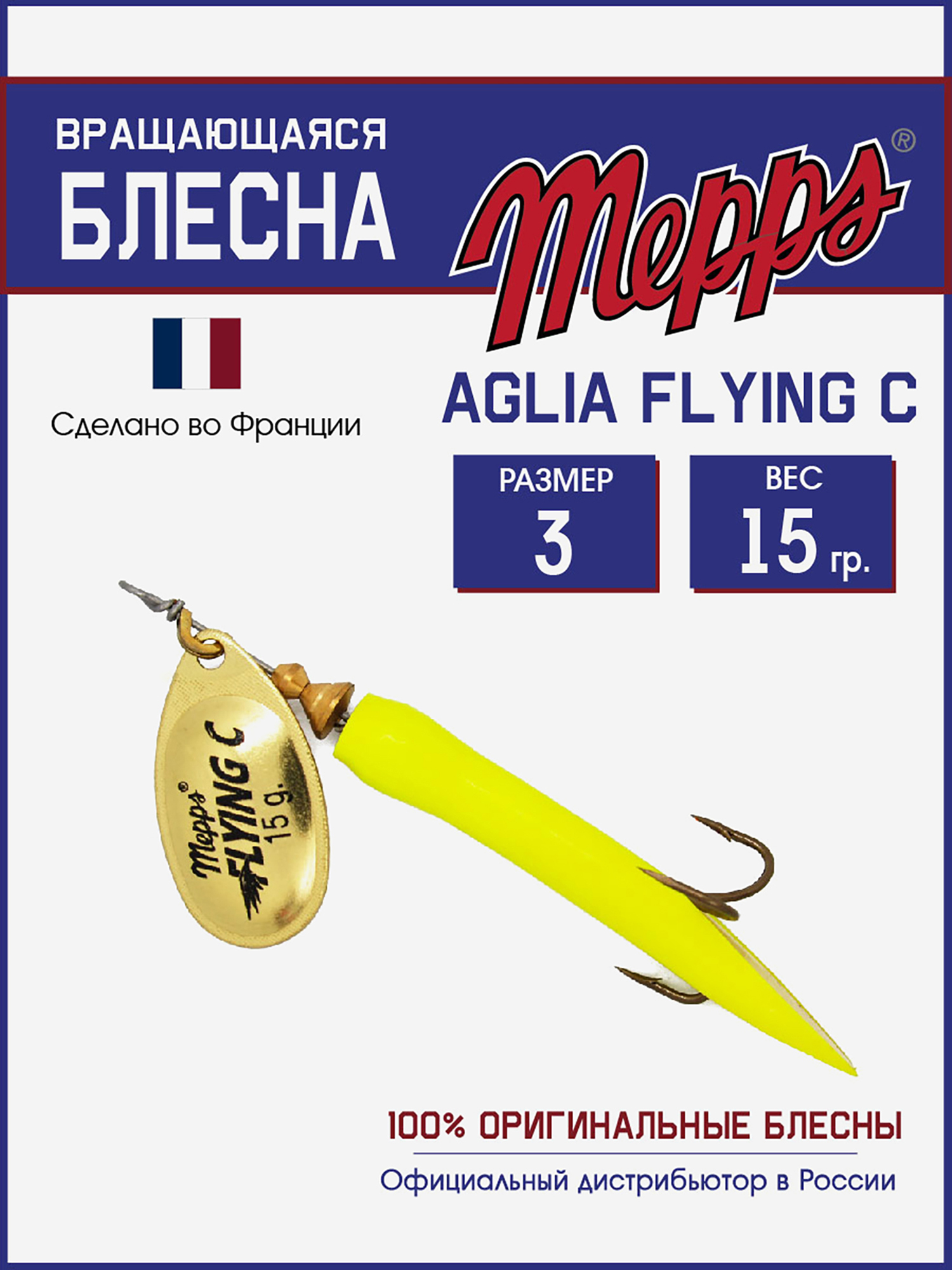 

Блесна вращающаяся для рыбалки Mepps AGLIA FLYING на щуку, окуня, Золотой
