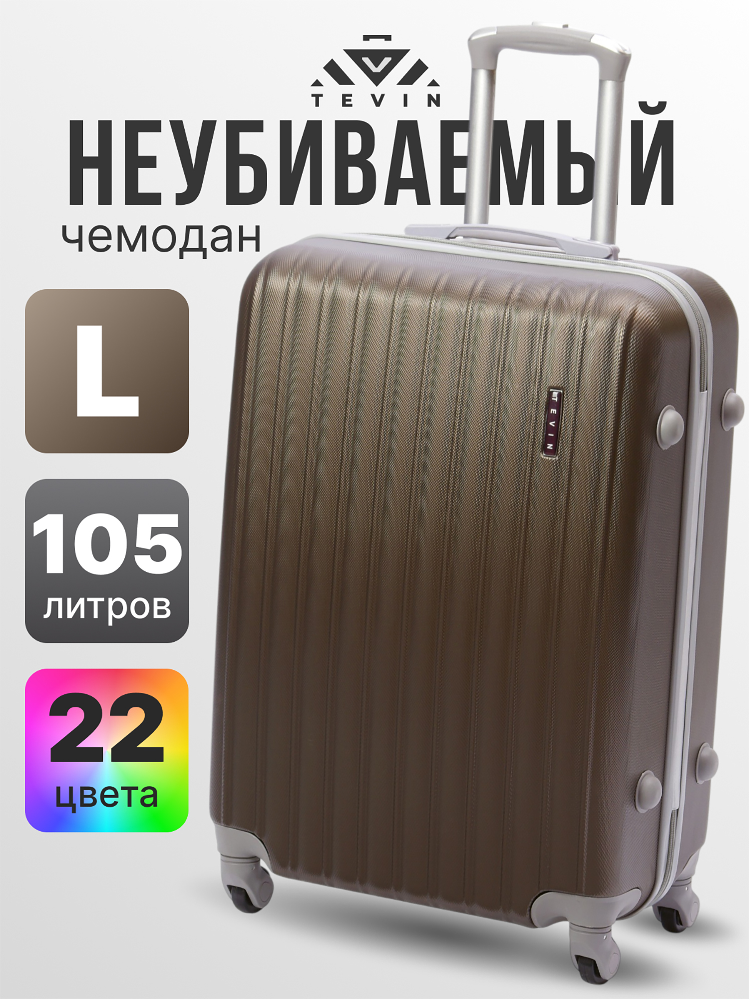 Изображение товара Большой пластиковый чемодан Tevin l неубиваемый коричневый для активного отдыха