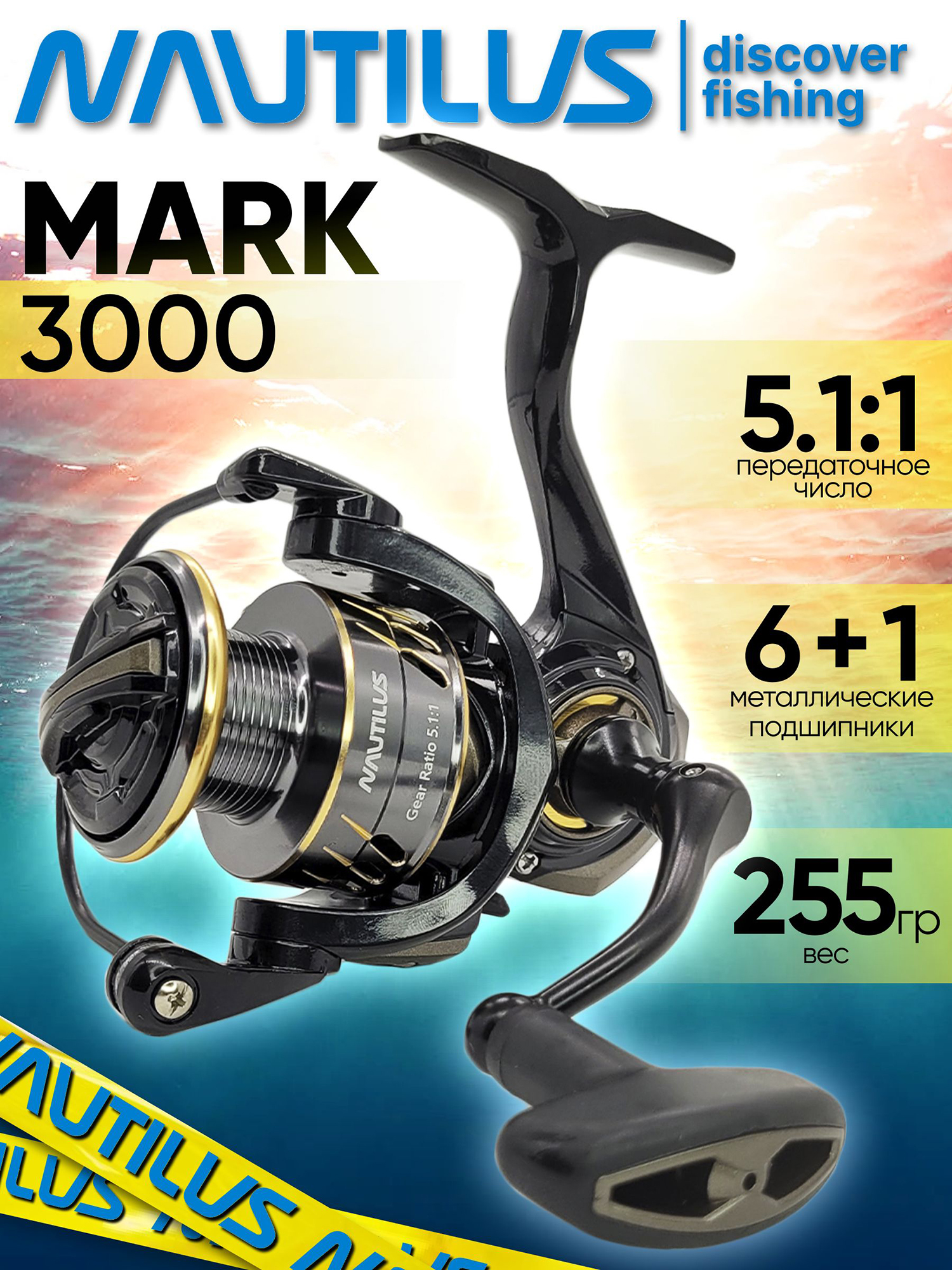 Изображение товара Катушка для спиннинга Nautilus MARK 3000, катушка для удочки с передним фрикционом, Золотой/Черный Изображение товара Катушка для спиннинга Nautilus MARK 3000, катушка для удочки с передним фрикционом, Золотой/Черный