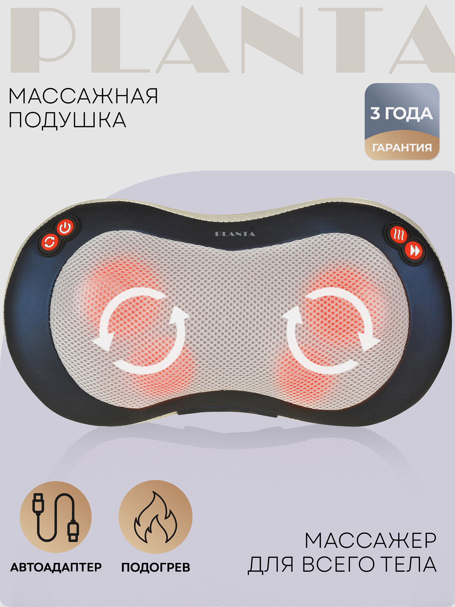 

Многофункциональная массажная подушка PLANTA для дома и для автомобиля MP-020, Бежевый