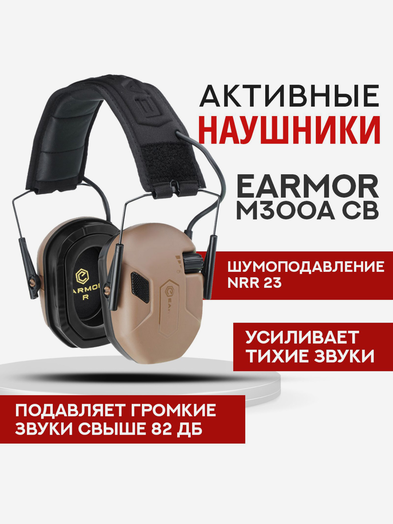 

Наушники EARMOR M300A, Коричневый