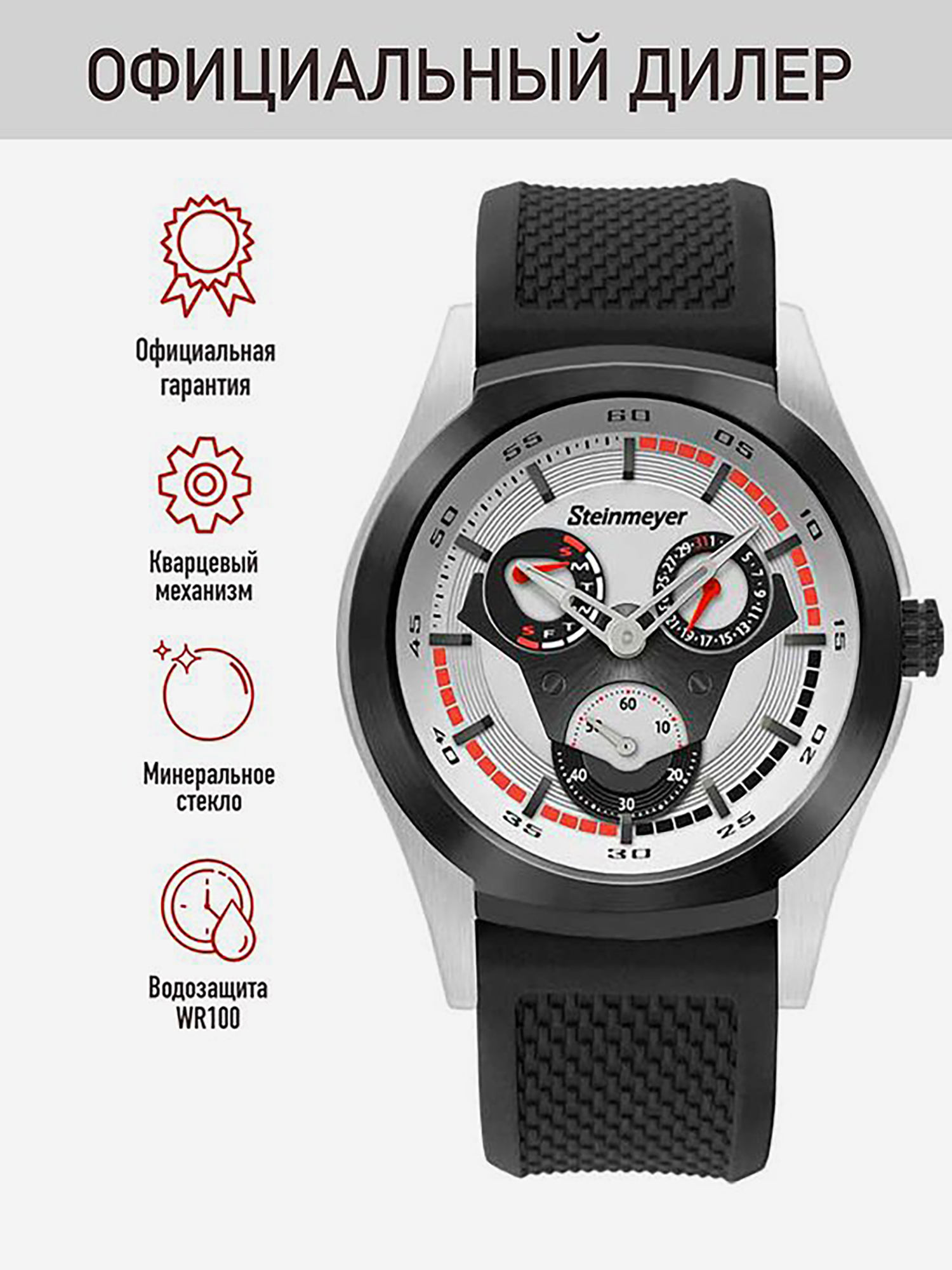 Изображение товара Спортивные часы Steinmeyer S 076.03.33 водонепроницаемые для спорта и фитнеса