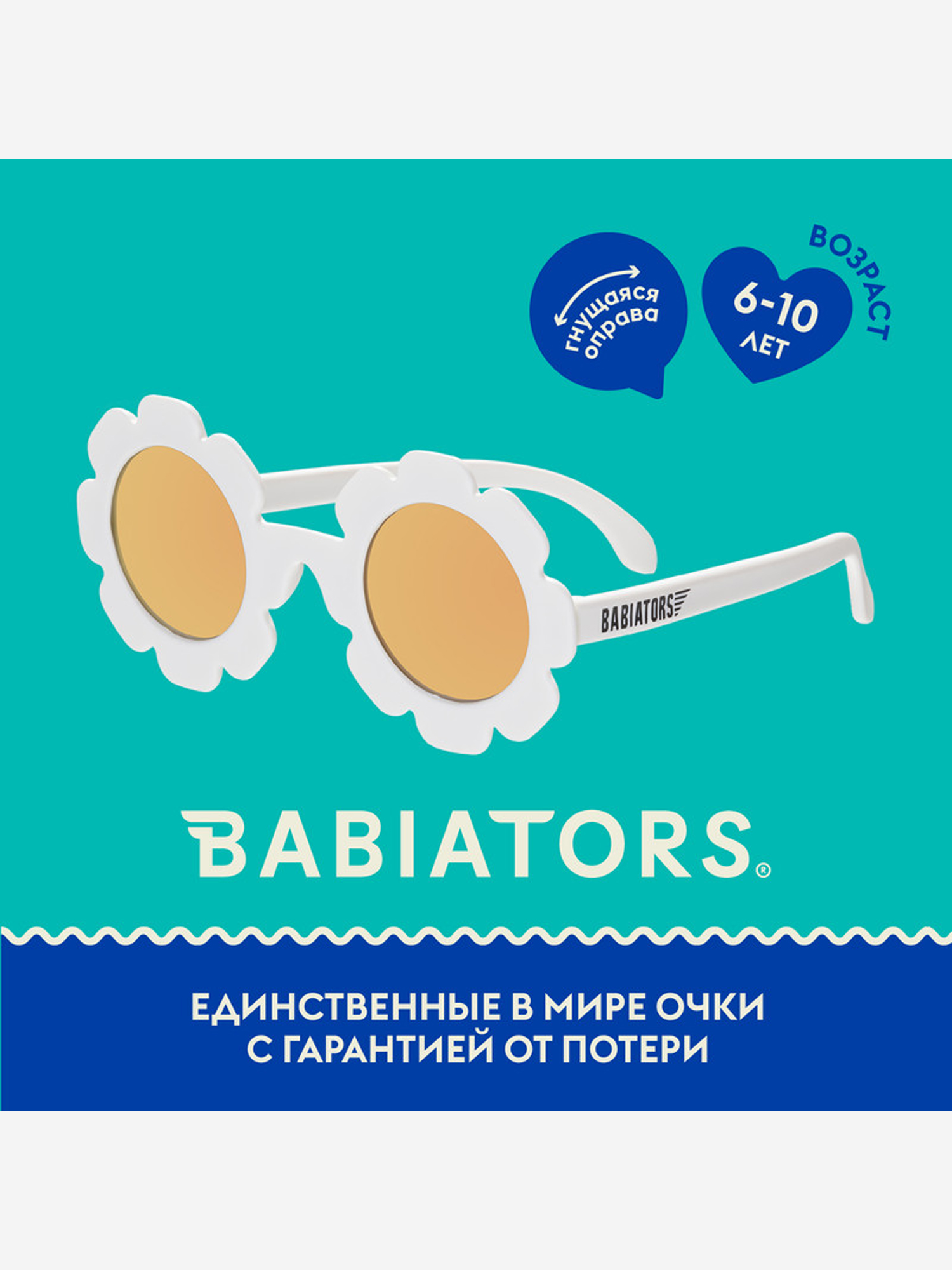 Изображение товара Детские солнцезащитные очки Babiators Flower белый с зеркальными линзами