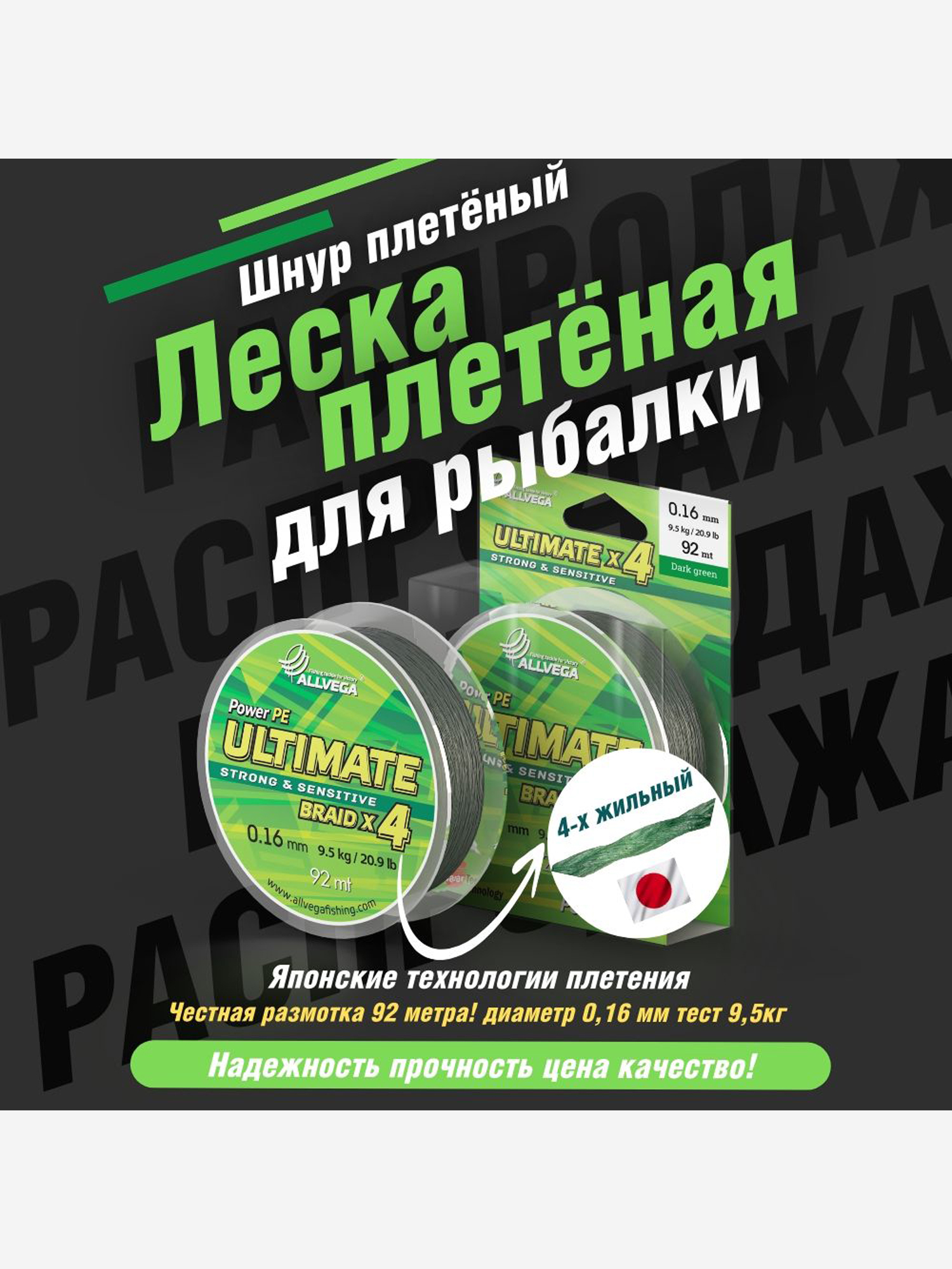 

Шнур плетёный ALLVEGA "Ultimate" 92м тёмно-зелёный 0,16мм (9,5кг), Зеленый