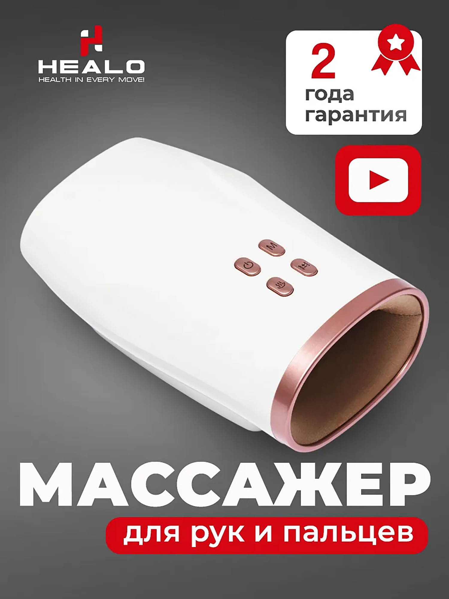 

Массажер для рук и пальцев электрический HEALO CM2702, Белый