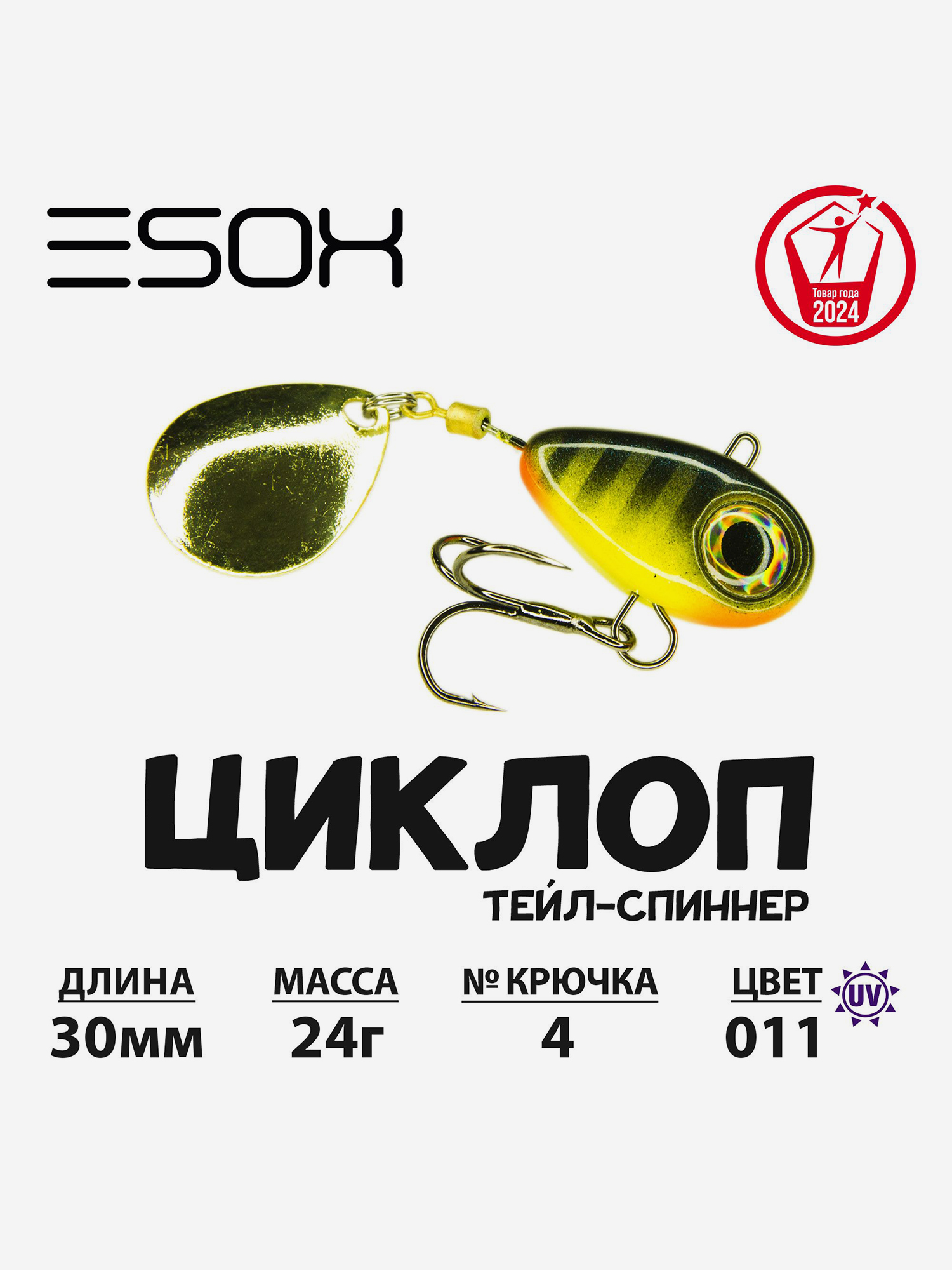 

Тейл-спиннер ESOX Циклоп 20 г., Золотой