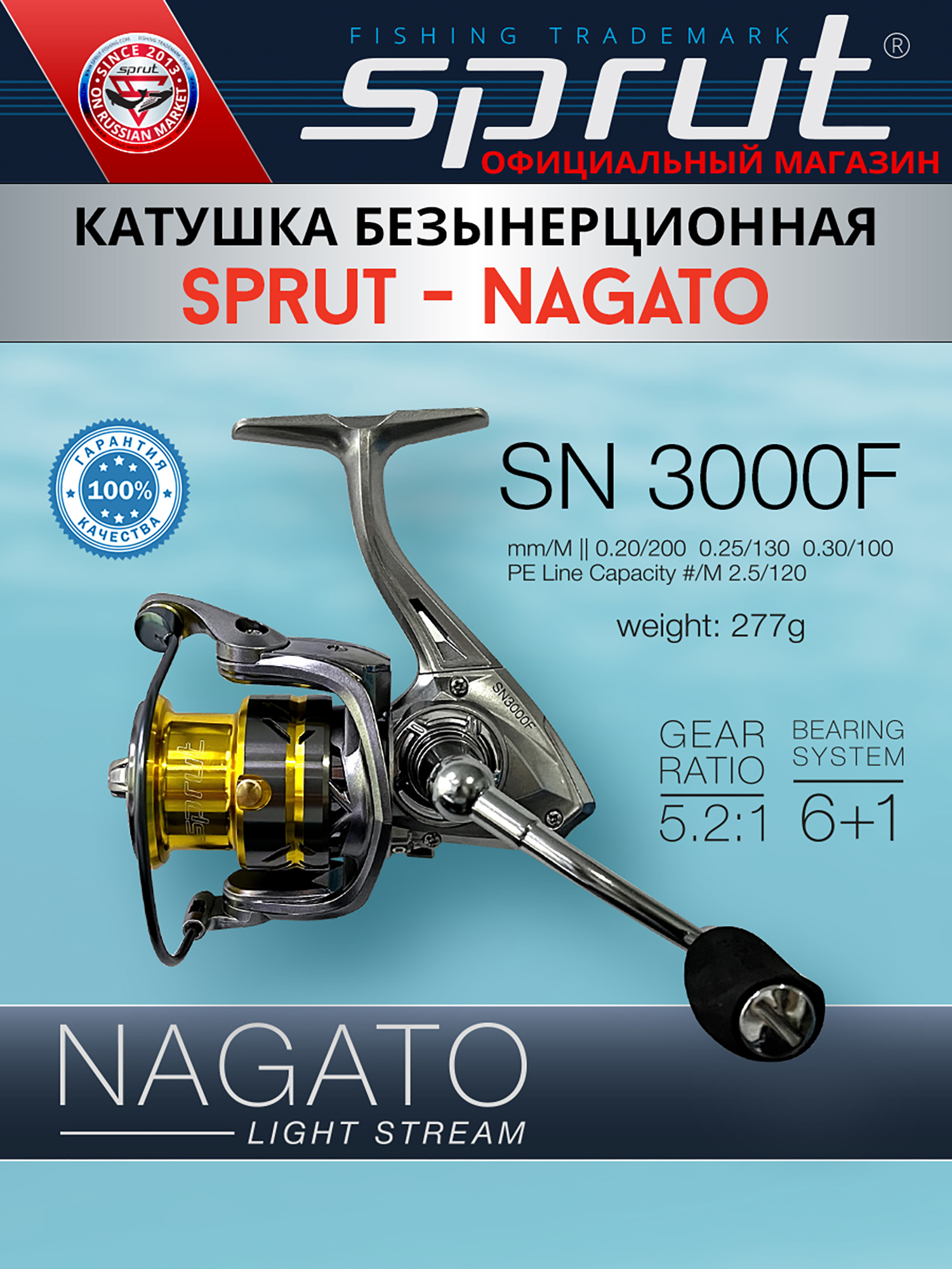 Изображение товара Катушка Sprut Nagato SN3000F (6+1) безынерционная для рыбалки мужская